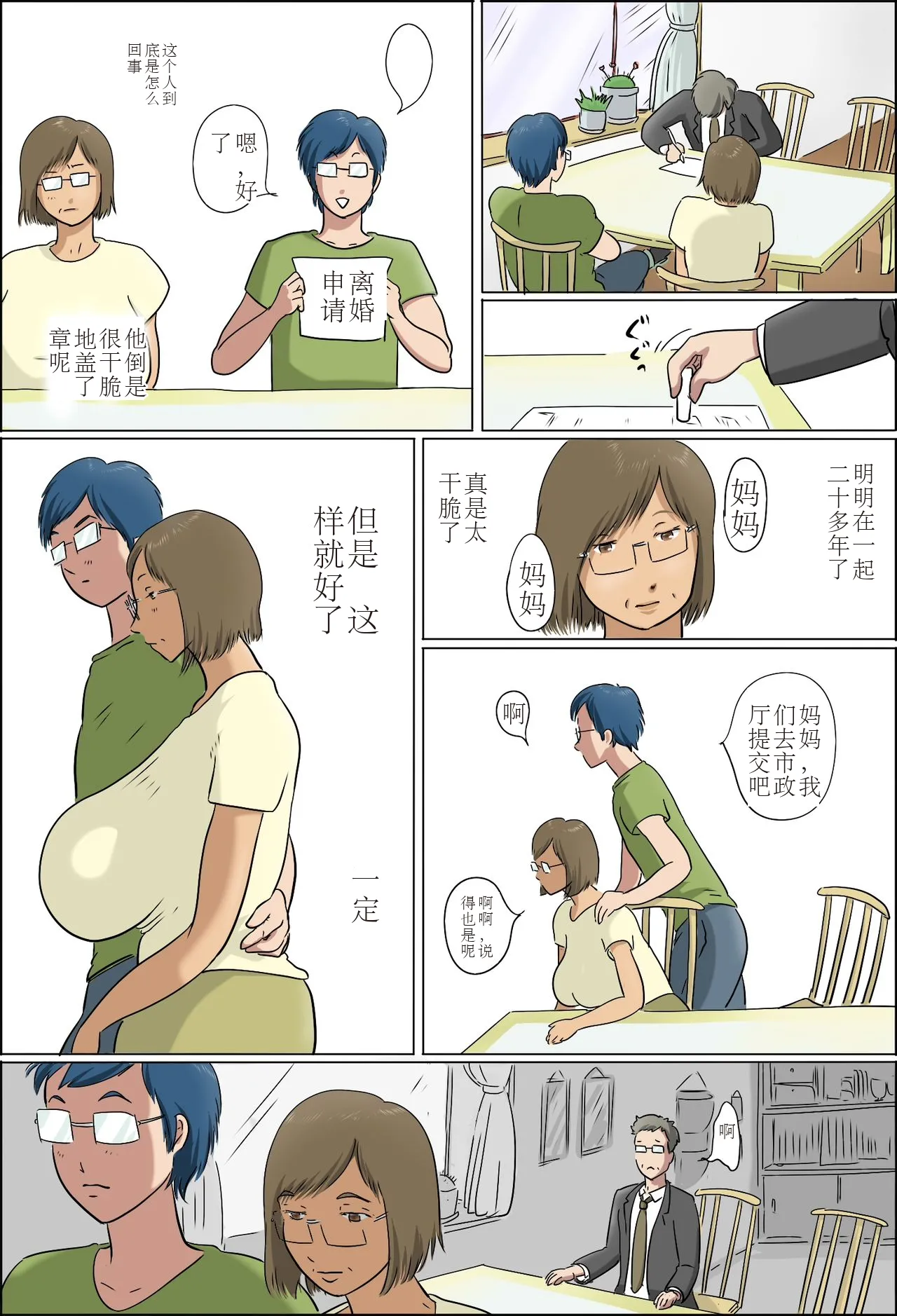 Haha to Musuko no Kazoku Seikatsu page 86 original parody - milf mother hentai manga - read online free