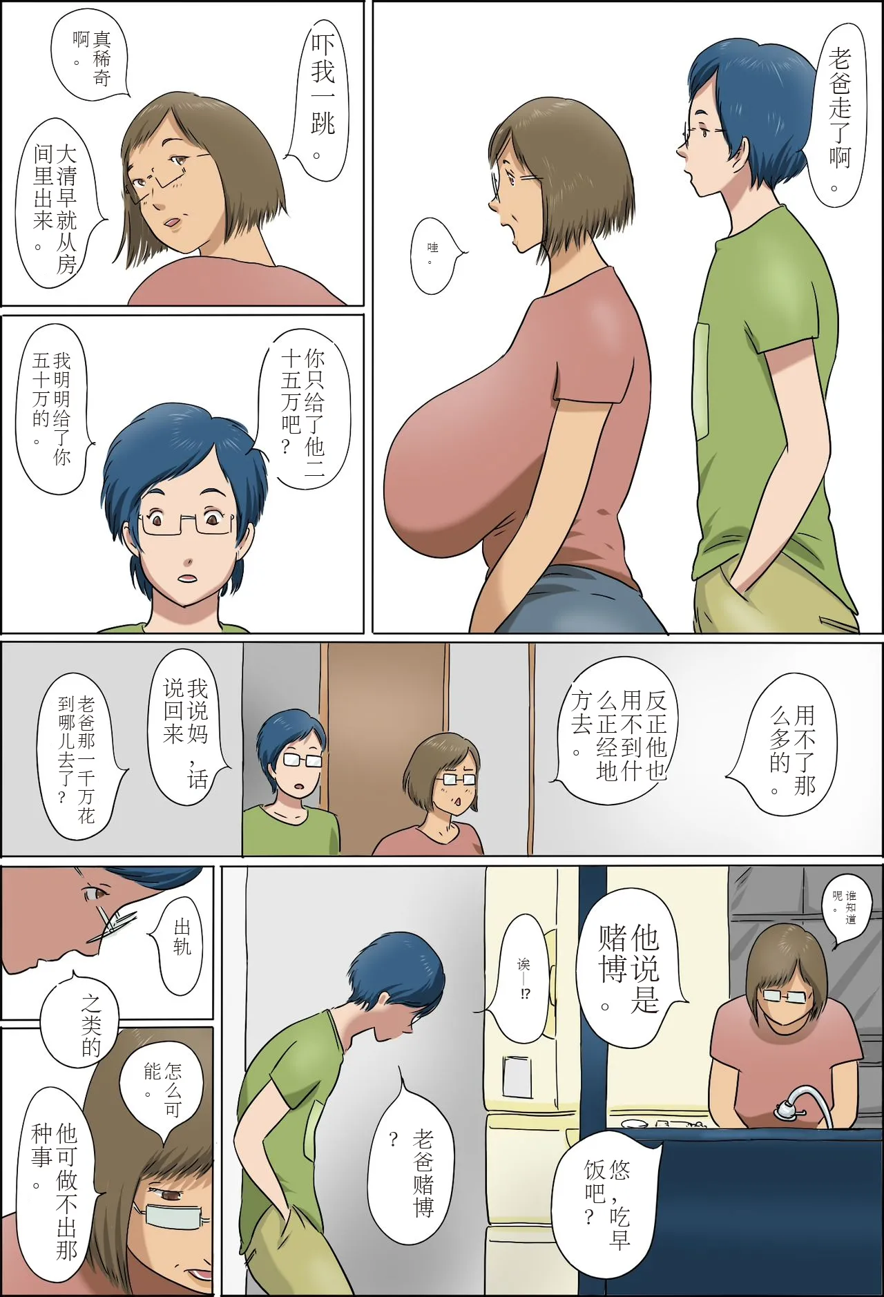 Haha to Musuko no Kazoku Seikatsu page 9 original parody - sole male full color hentai manga - read online free