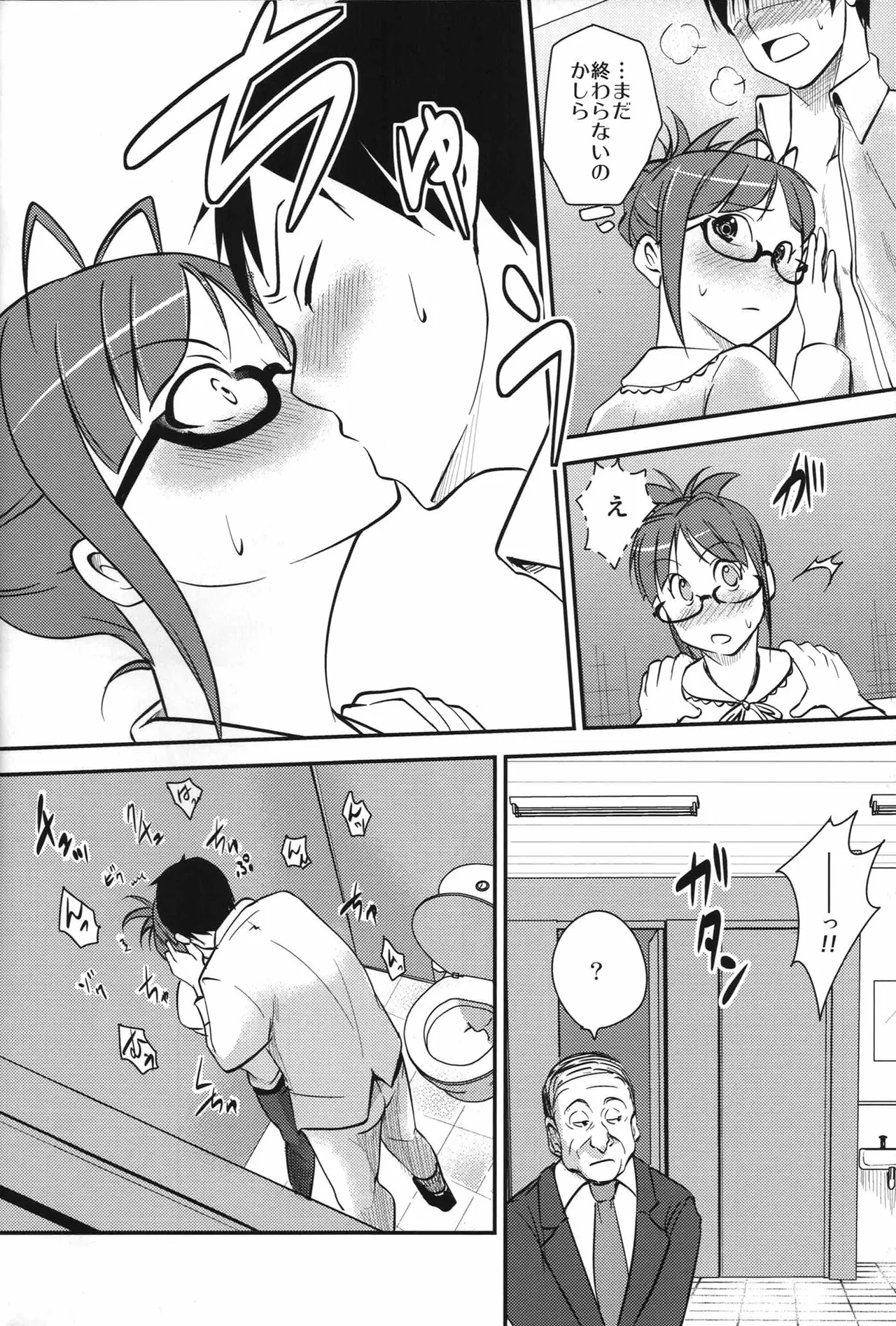 Ritsuko ni Onegai - Page 11
