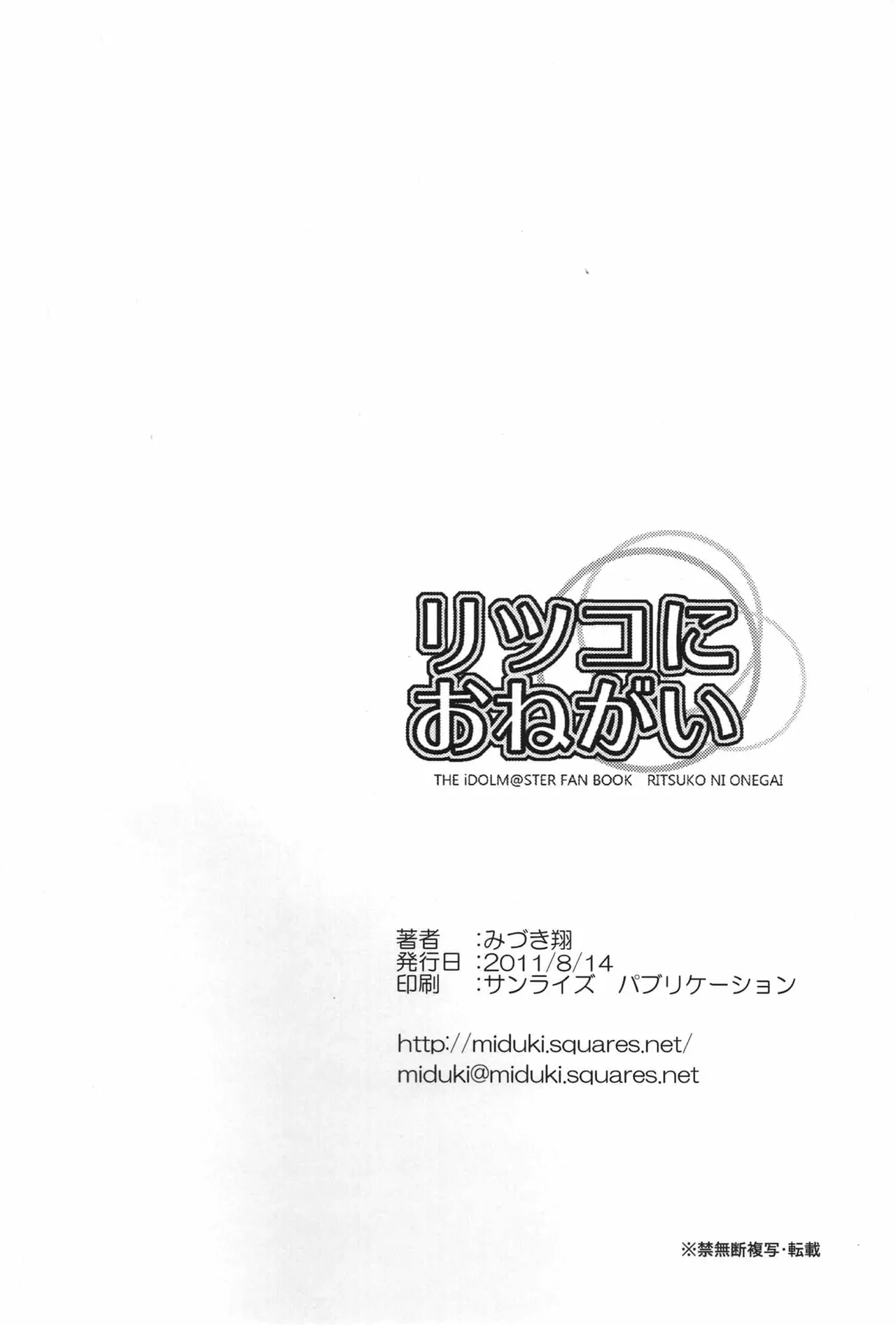 Ritsuko ni Onegai page 25 featuring producer the idolmaster parody - business suit handjob hentai manga - read online free