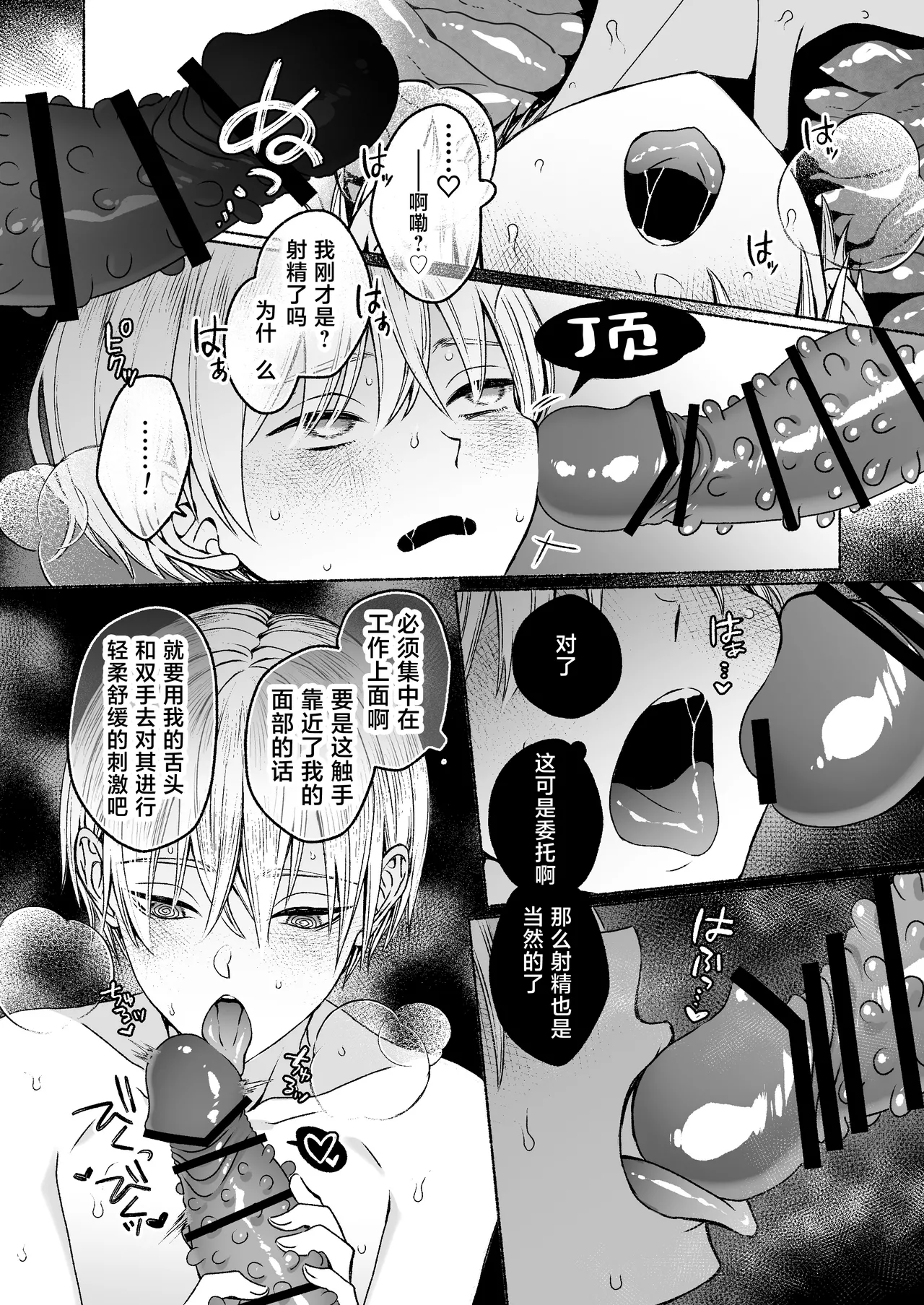 Shokushu × Sennou page 18 original parody - anal mind control hentai manga - read online free