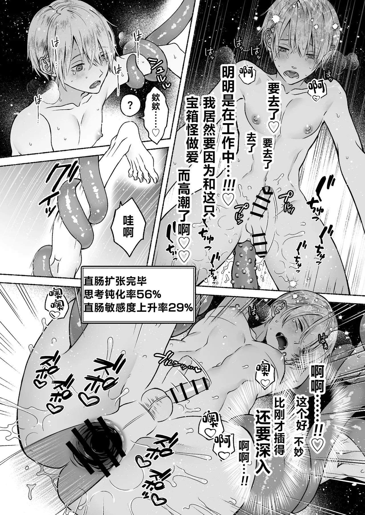 Shokushu × Sennou page 26 original parody - anal anal intercourse hentai manga - read online free