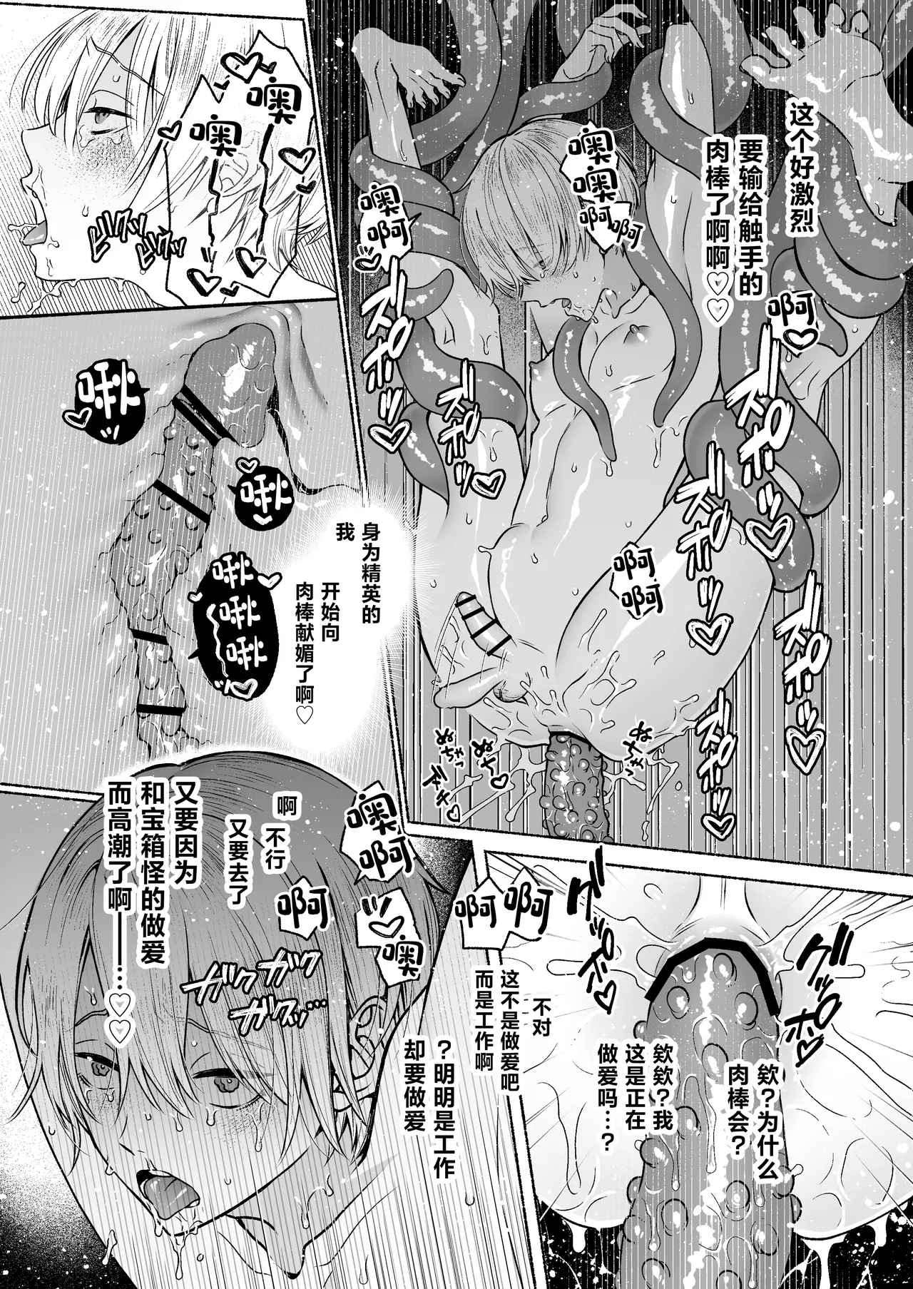 Shokushu × Sennou ~ Jidou Mesu Ochi Trap ~ - Page 27