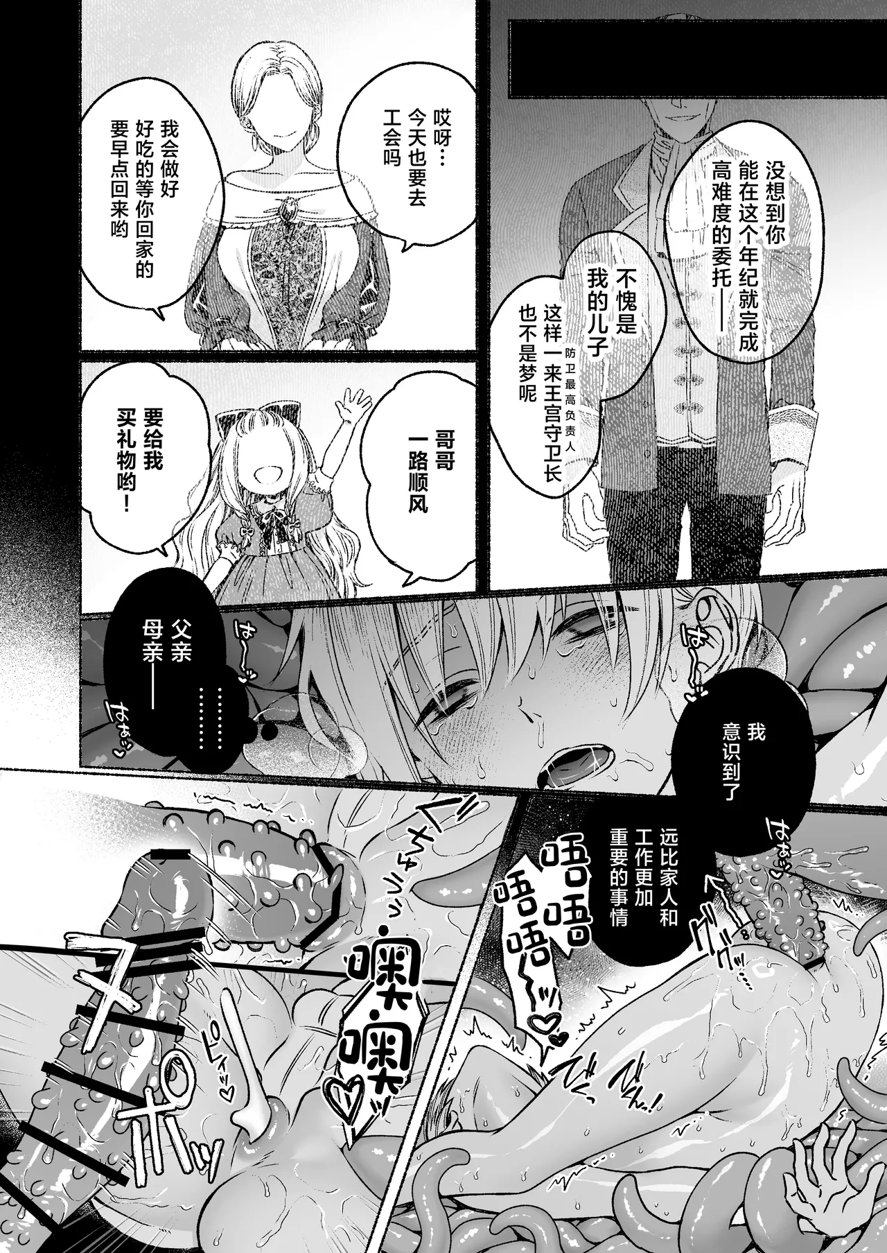 Shokushu × Sennou page 35 original parody - anal anal intercourse hentai manga - read online free
