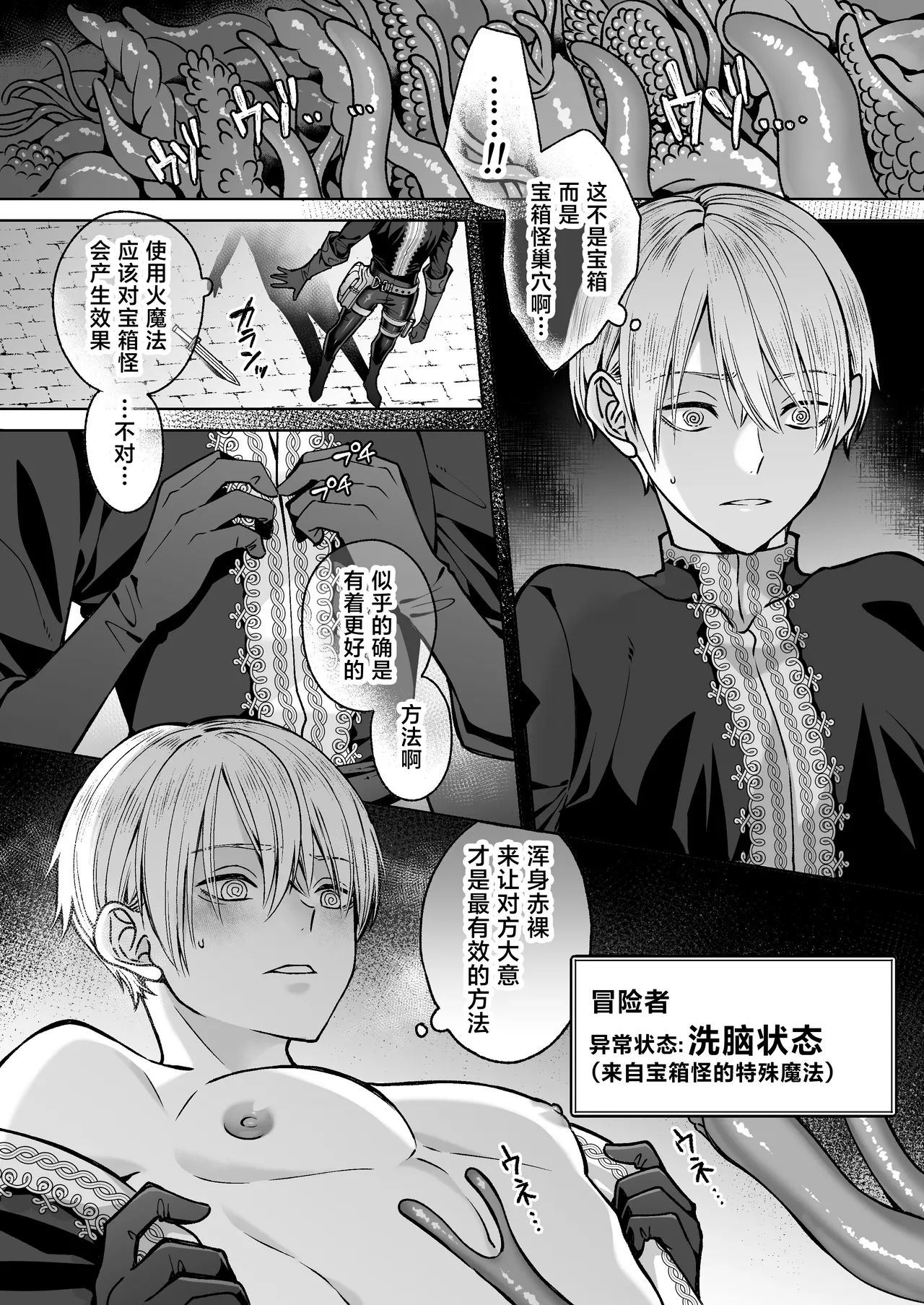 Shokushu × Sennou page 9 original parody - anal anal intercourse hentai manga - read online free