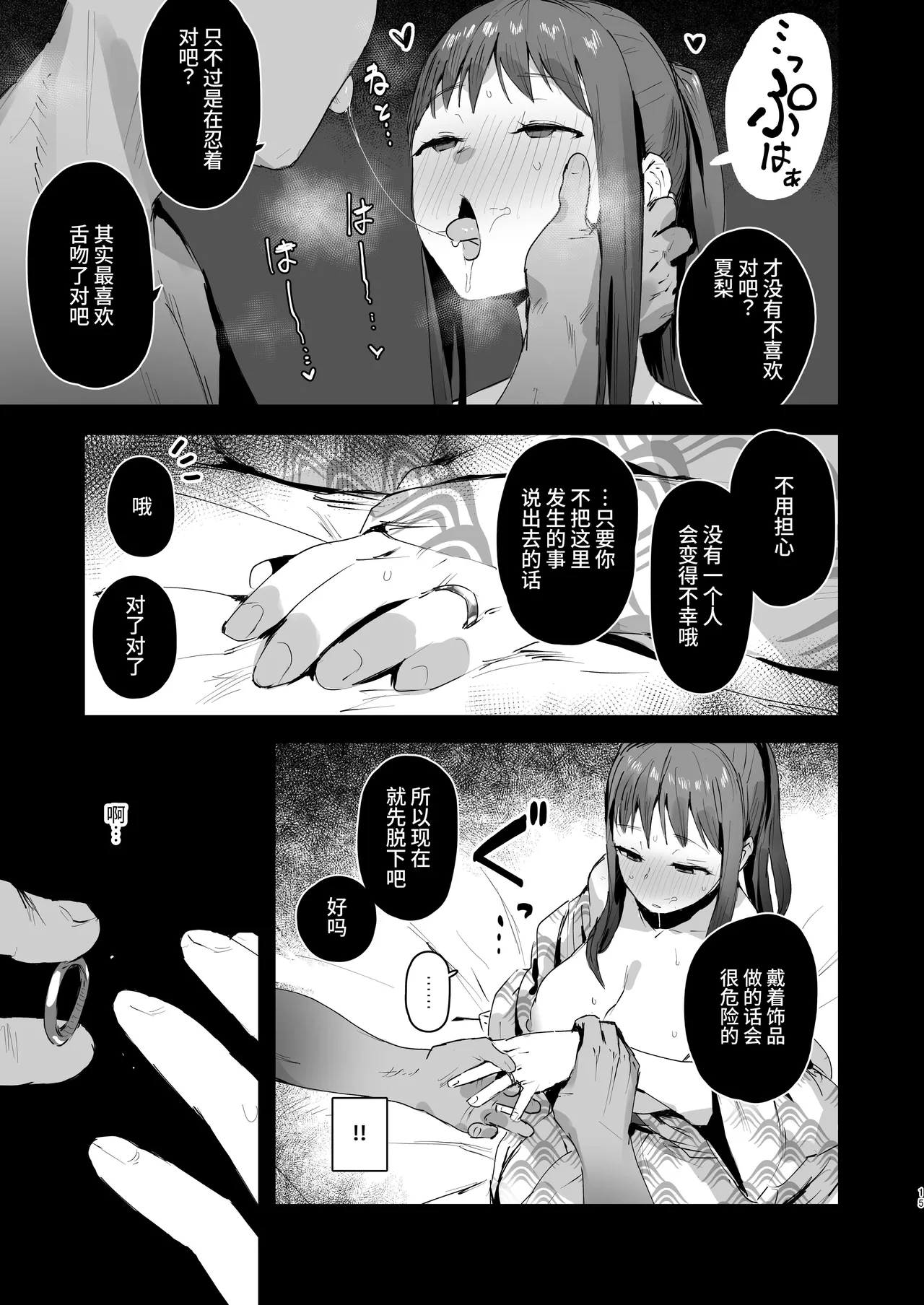 Naraku no Soko made page 14 original parody - sole female nakadashi hentai manga - read online free