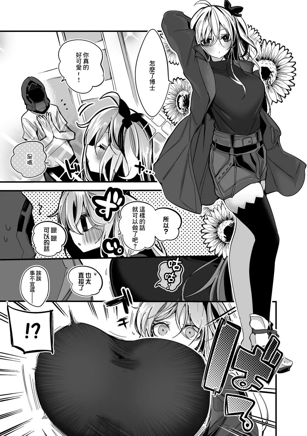 Rego Club Collection of Works page 105 arknights parody - nakadashi paizuri hentai manga - read online free
