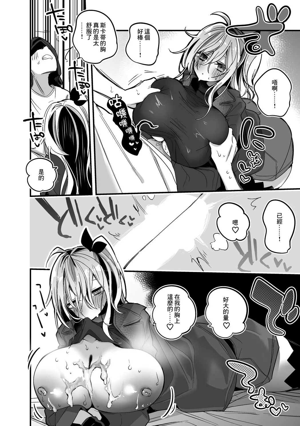 Rego Club Collection of Works page 108 arknights parody - nakadashi paizuri hentai manga - read online free
