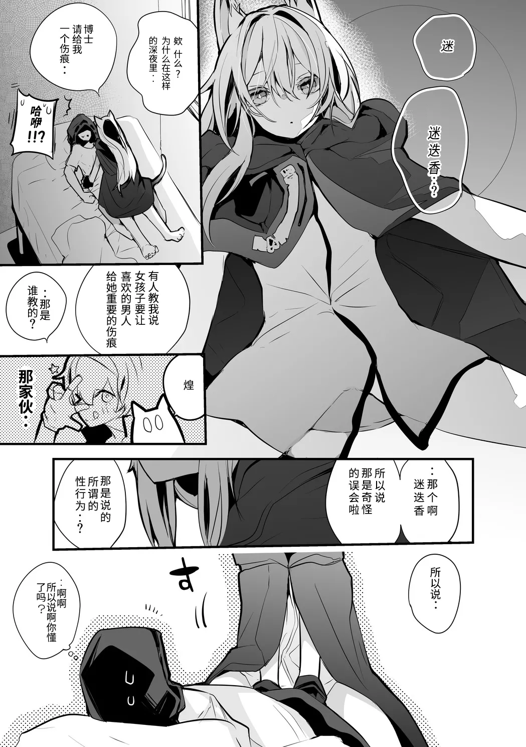 Rego Club Collection of Works page 112 arknights parody - nakadashi paizuri hentai manga - read online free