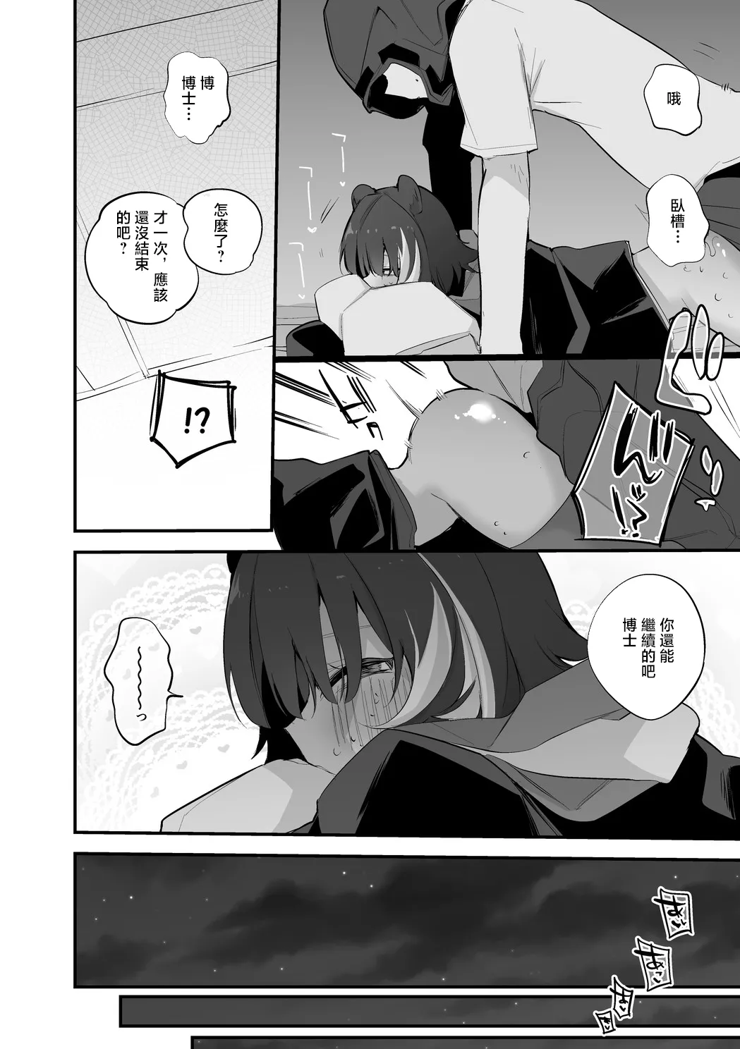 Rego Club Collection of Works page 90 arknights parody - kissing big breasts hentai manga - read online free