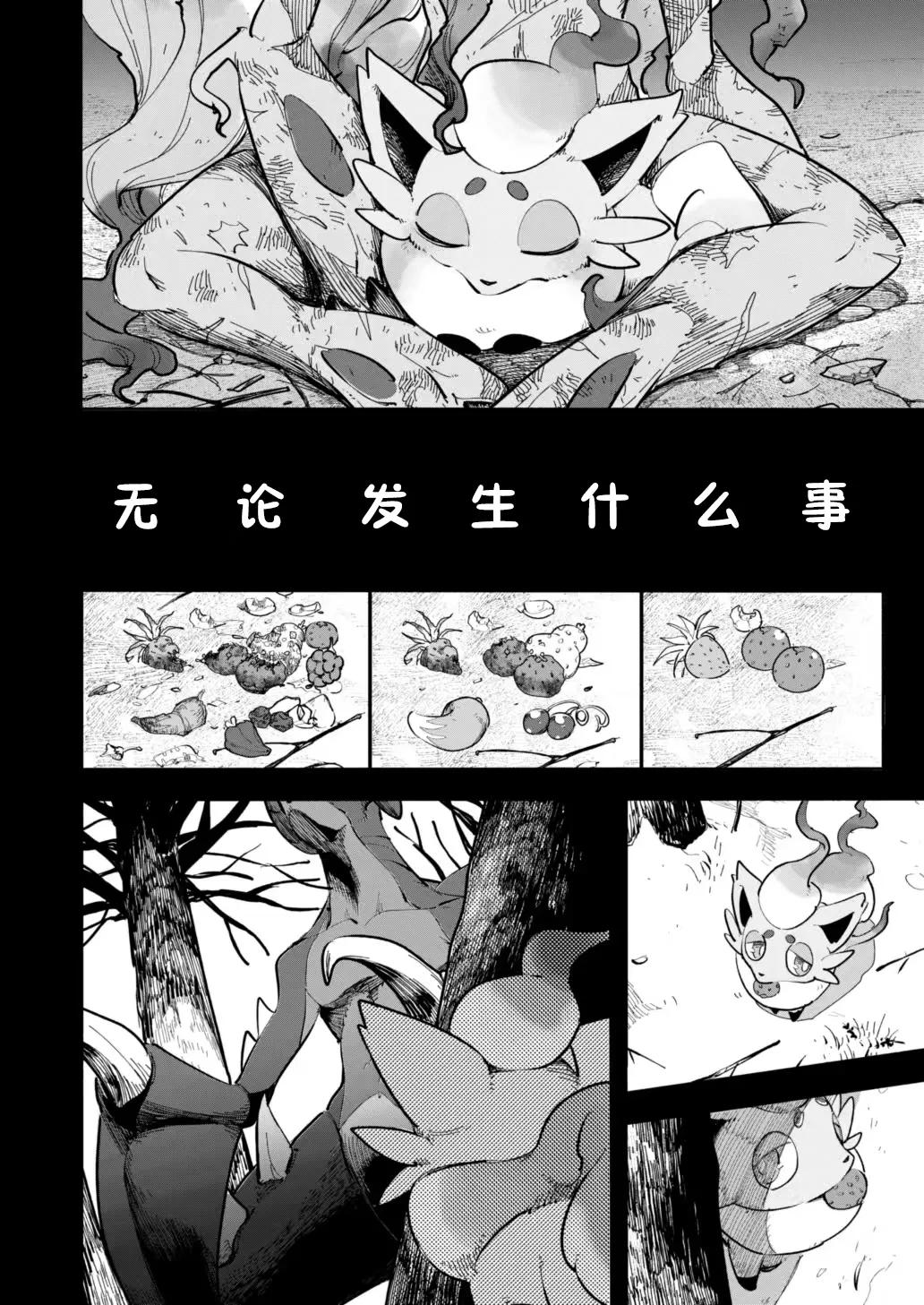 雪山上的索罗亚（Zn个人汉化） page 23 featuring zorua pokemon parody - read online free