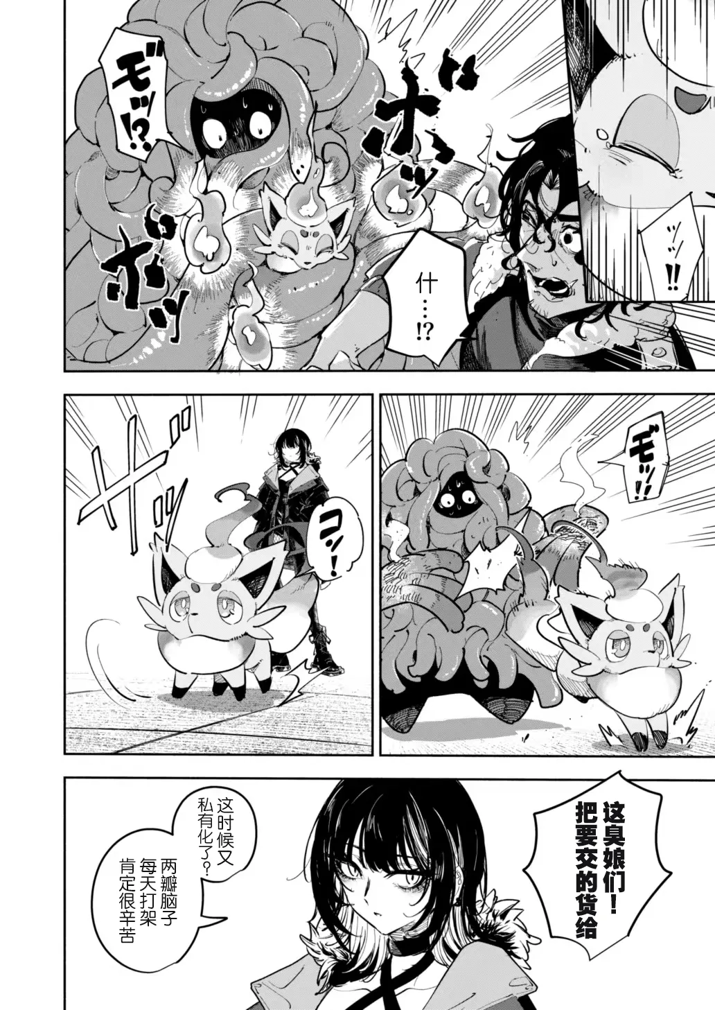 雪山上的索罗亚（Zn个人汉化） page 35 featuring zorua pokemon parody - read online free