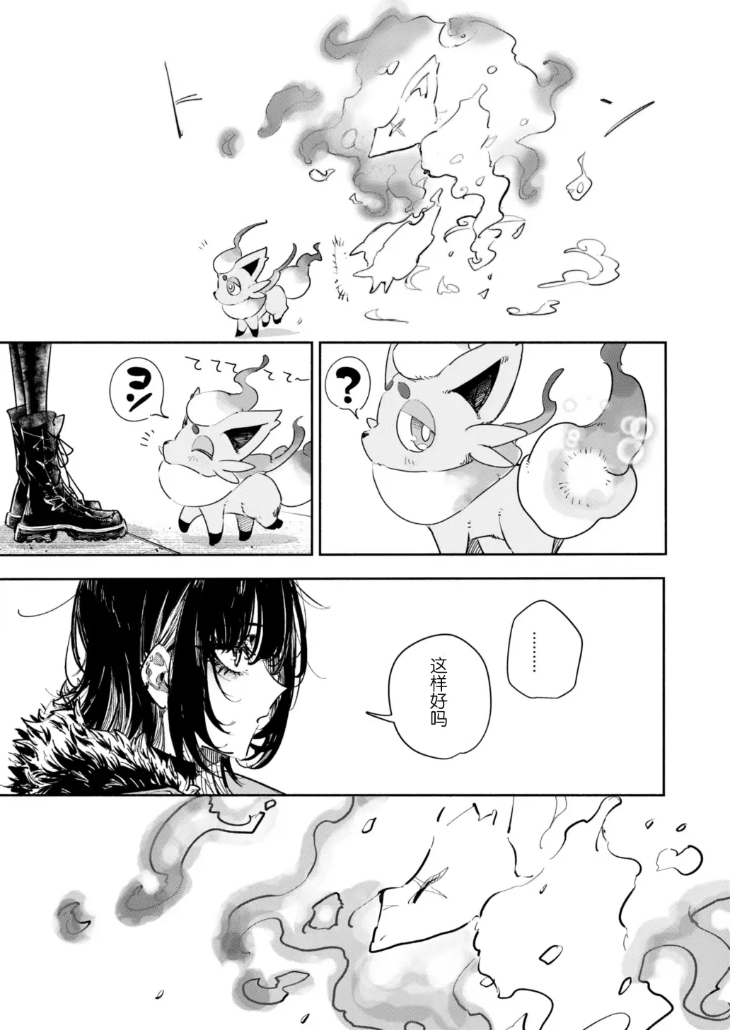 雪山上的索罗亚（Zn个人汉化） page 47 featuring zorua pokemon parody - read online free