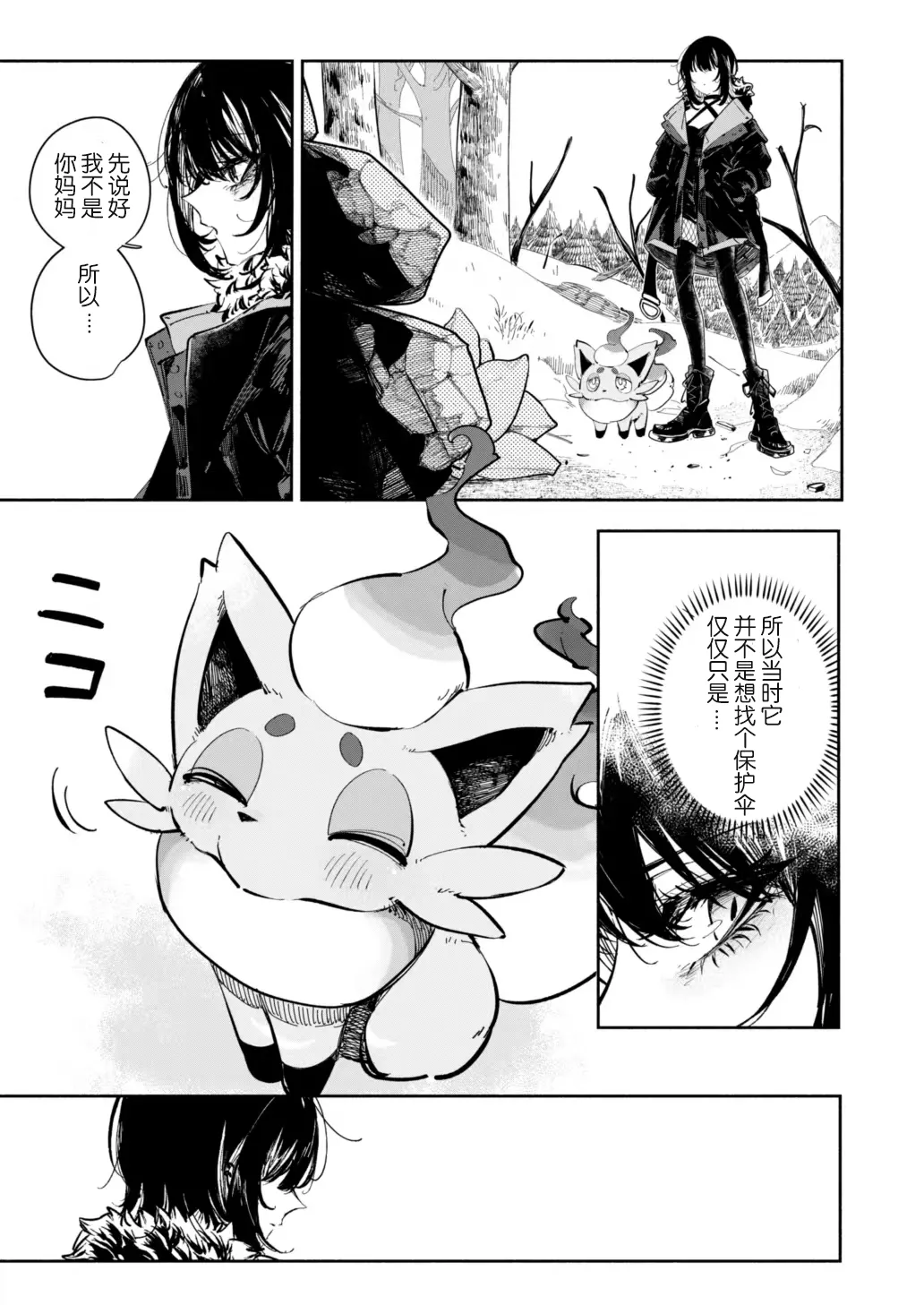 雪山上的索罗亚（Zn个人汉化） page 49 featuring zorua pokemon parody - read online free