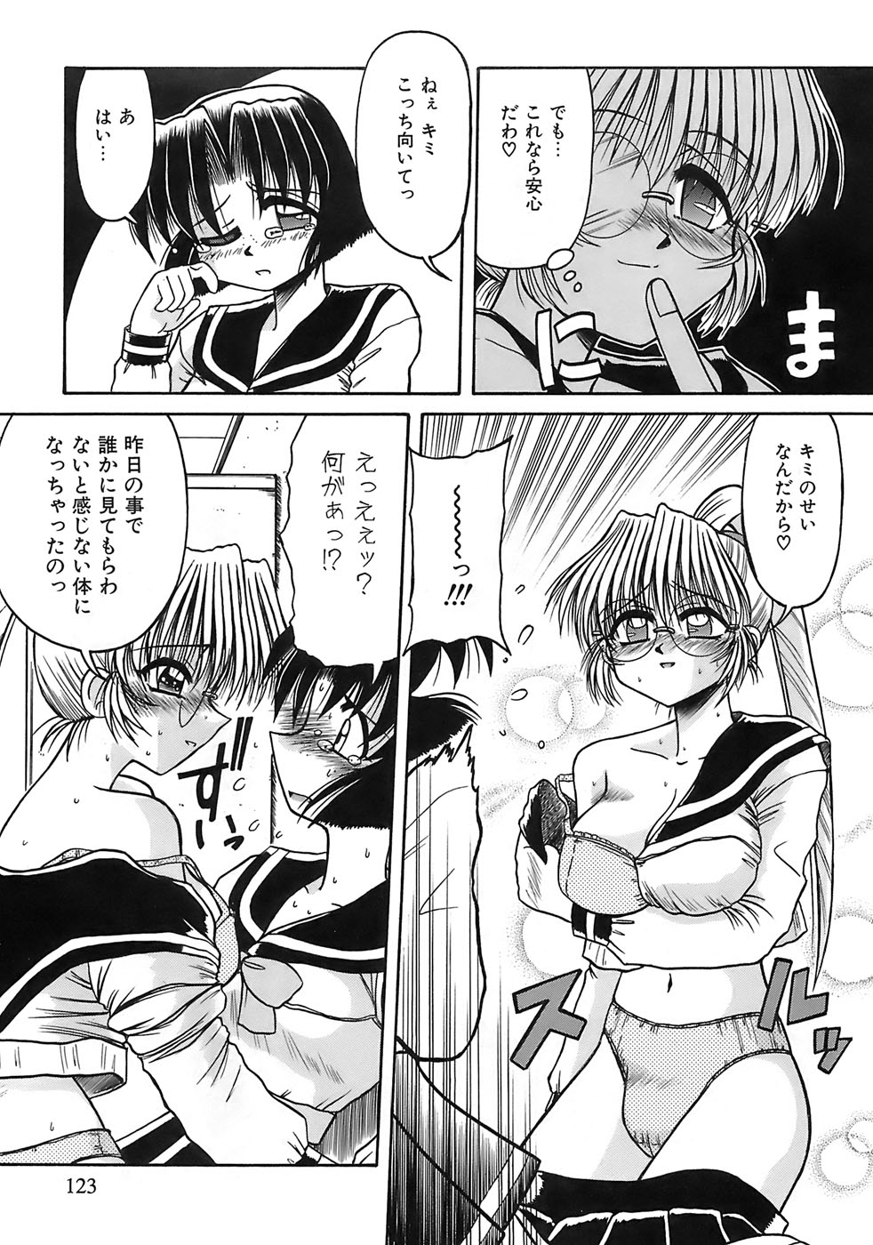 Aigan Megane page 121 - glasses double penetration hentai manga - read online free