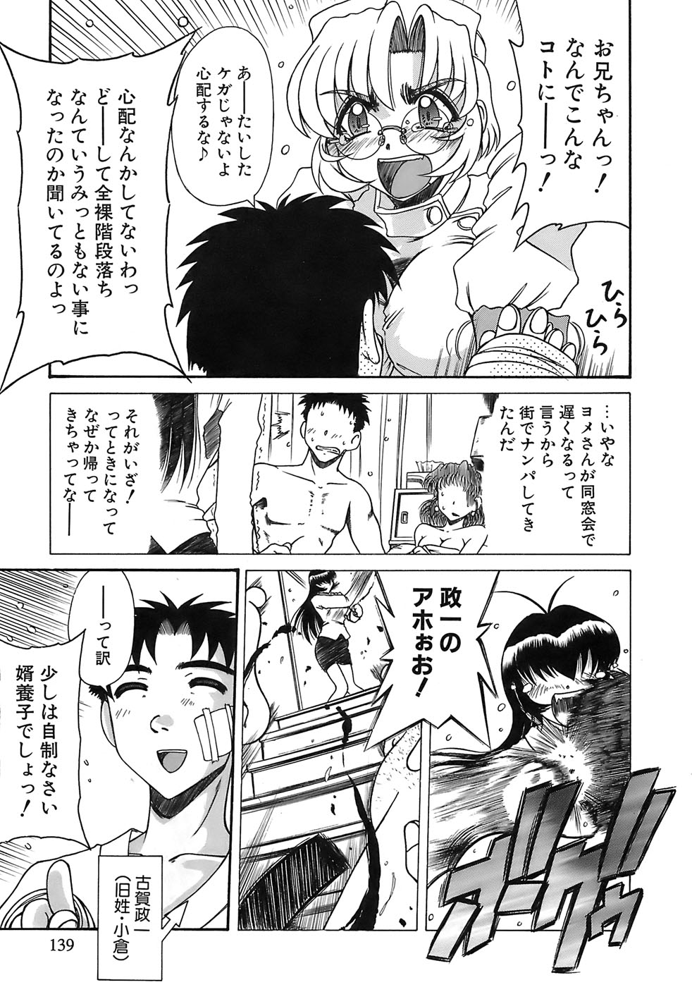 Aigan Megane page 137 - pantyhose glasses hentai manga - read online free