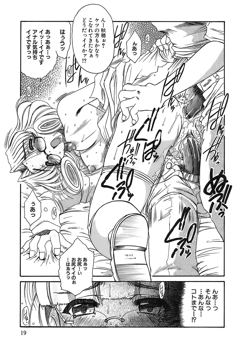 Aigan Megane page 17 - pantyhose glasses hentai manga - read online free