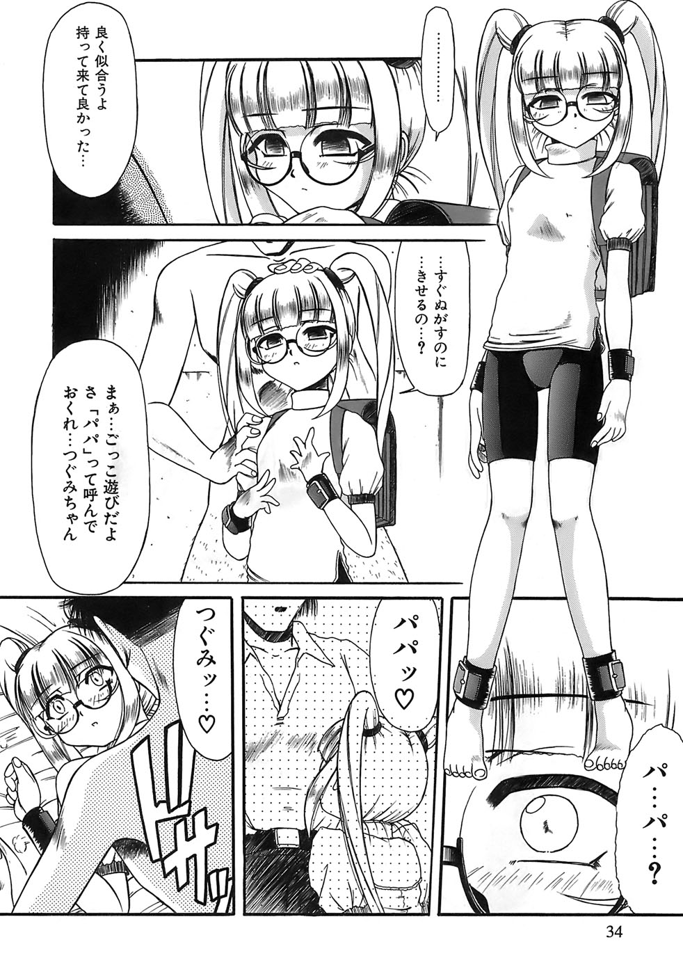 Aigan Megane page 32 - pantyhose glasses hentai manga - read online free
