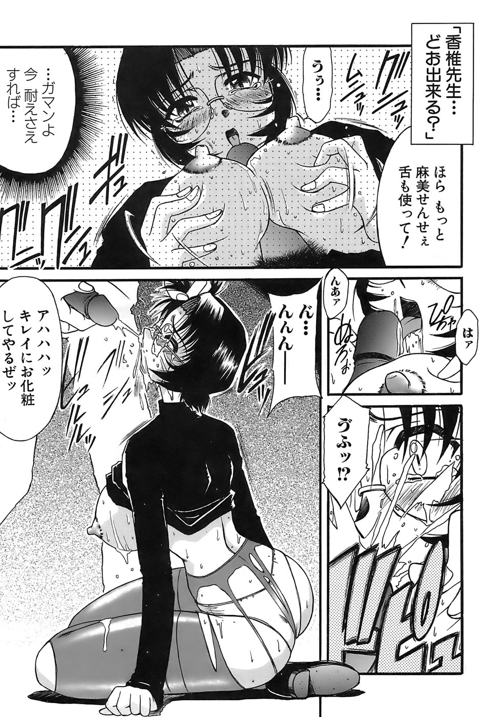 Aigan Megane page 45 - pantyhose glasses hentai manga - read online free