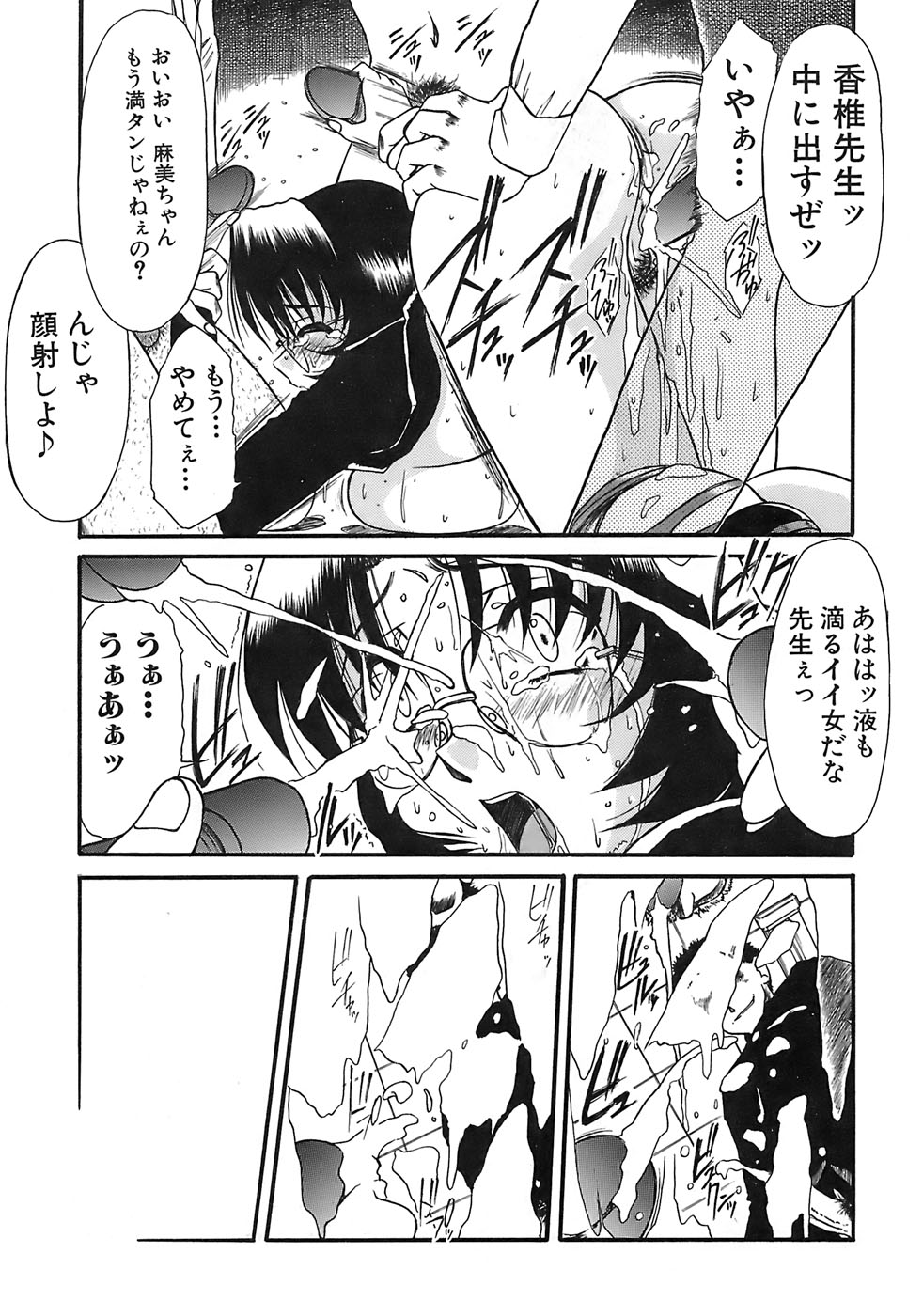 Aigan Megane page 53 - pantyhose glasses hentai manga - read online free