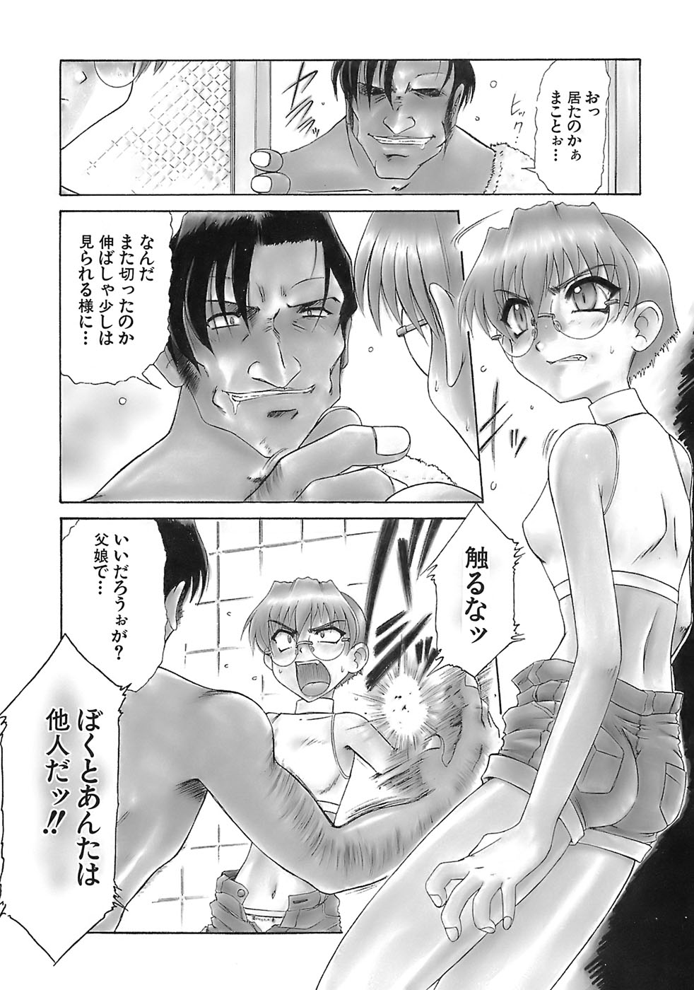Aigan Megane page 62 - glasses double penetration hentai manga - read online free