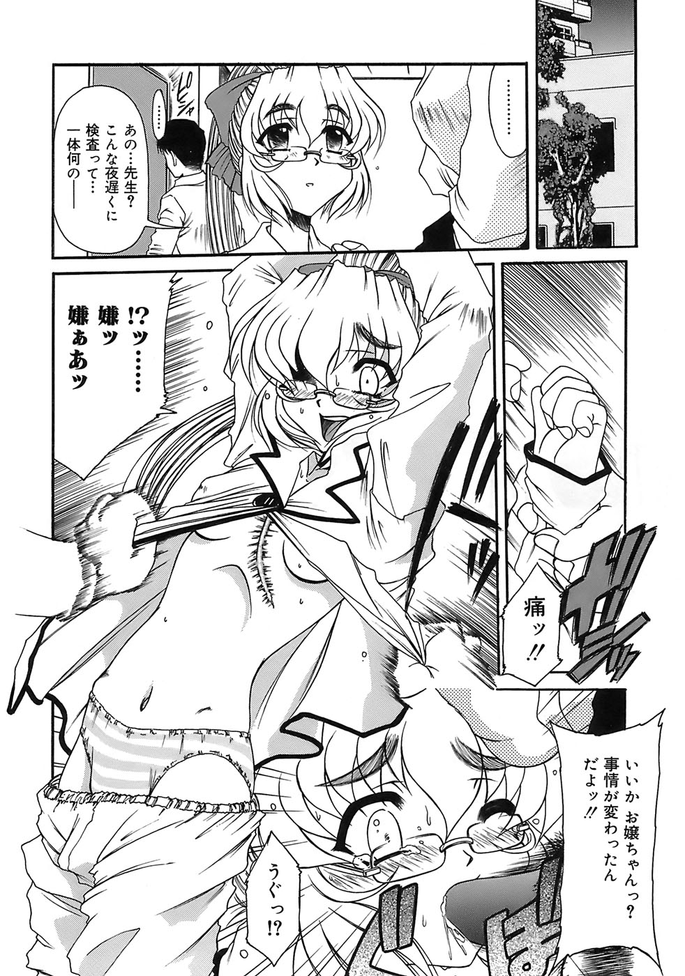 Aigan Megane page 80 - pantyhose glasses hentai manga - read online free