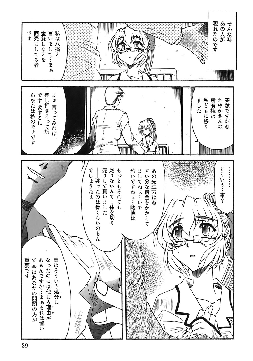 Aigan Megane page 87 - pantyhose glasses hentai manga - read online free