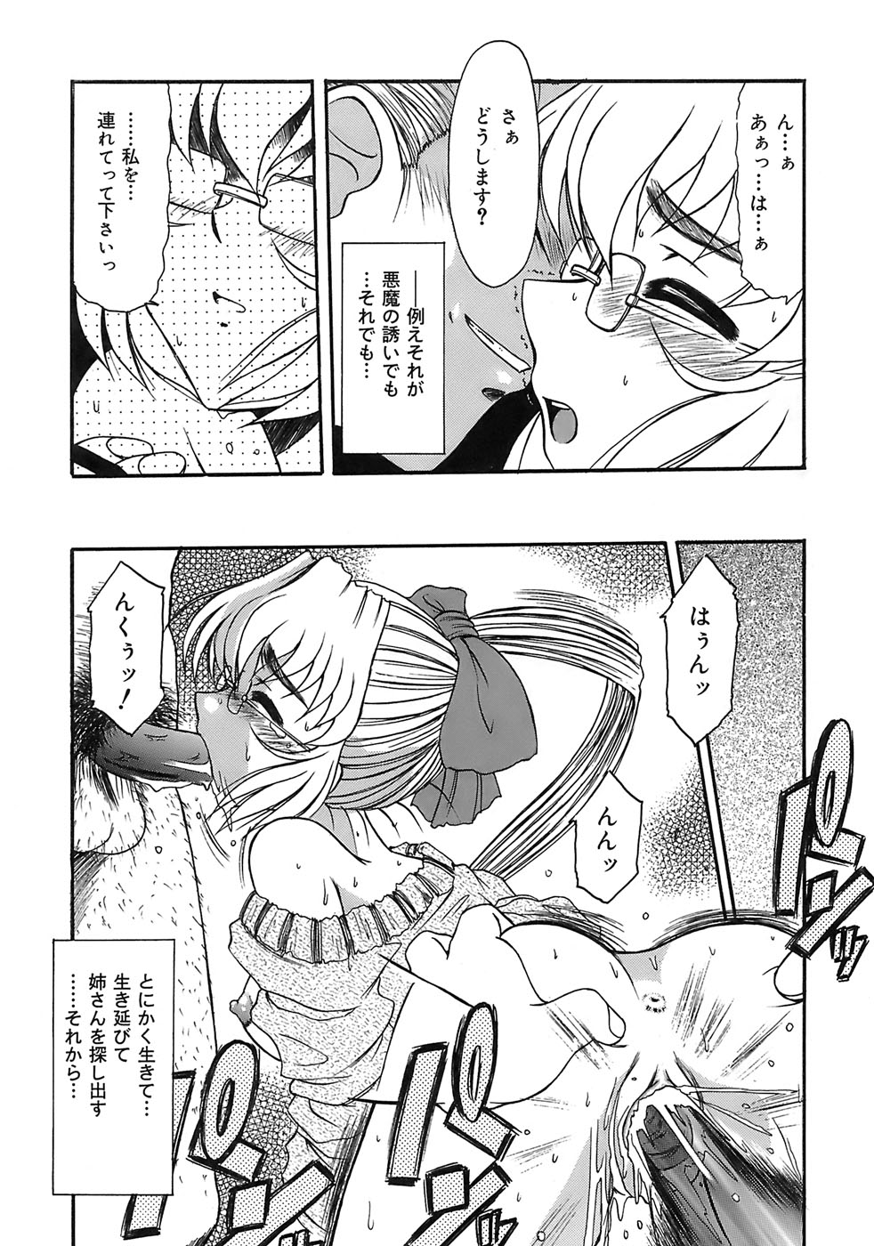 Aigan Megane page 89 - pantyhose glasses hentai manga - read online free