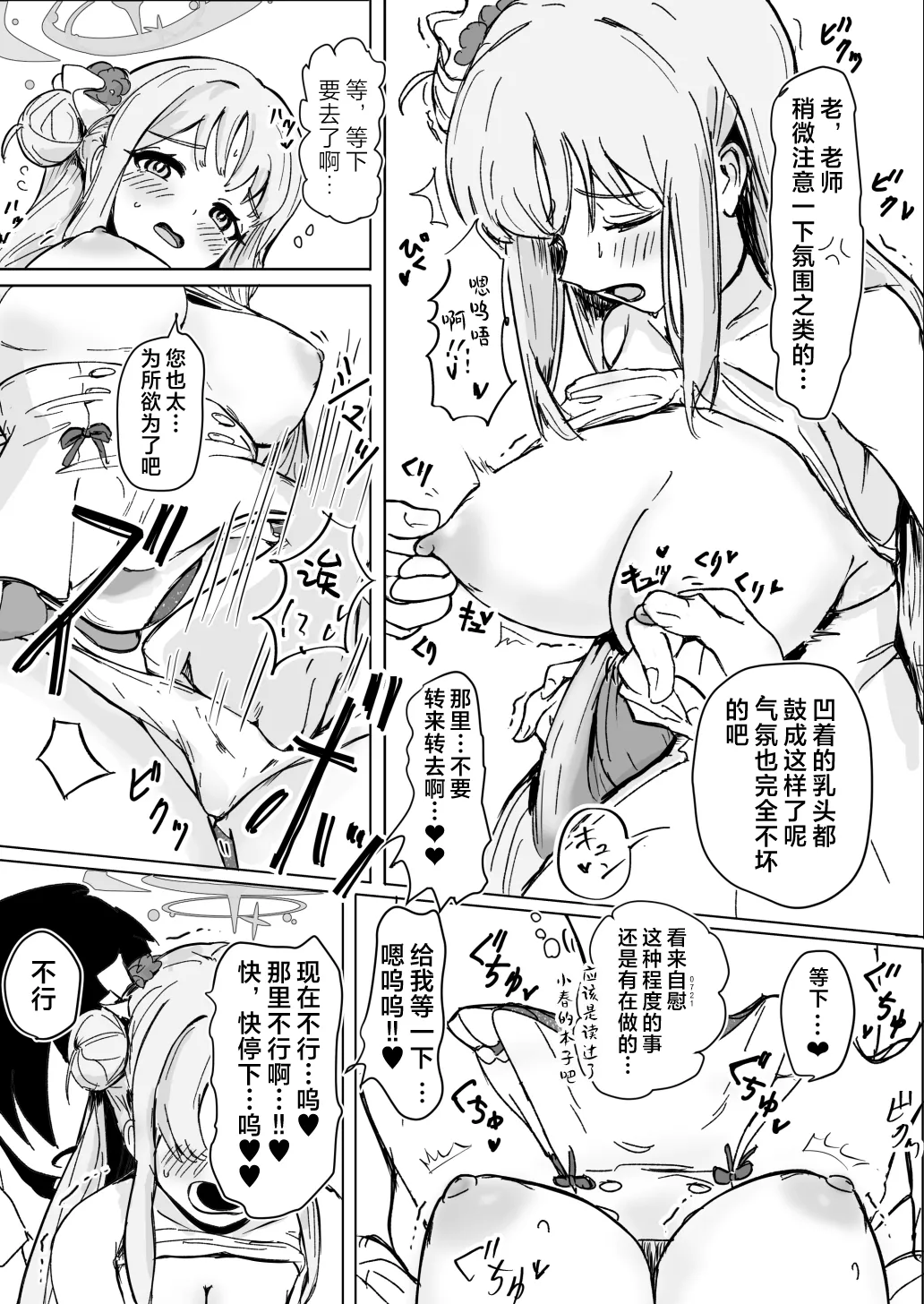 Mika to Futari de Obenkyou | 和未花两人一起学习 page 10 featuring sensei blue archive parody - sole female sole male hentai manga - read online free