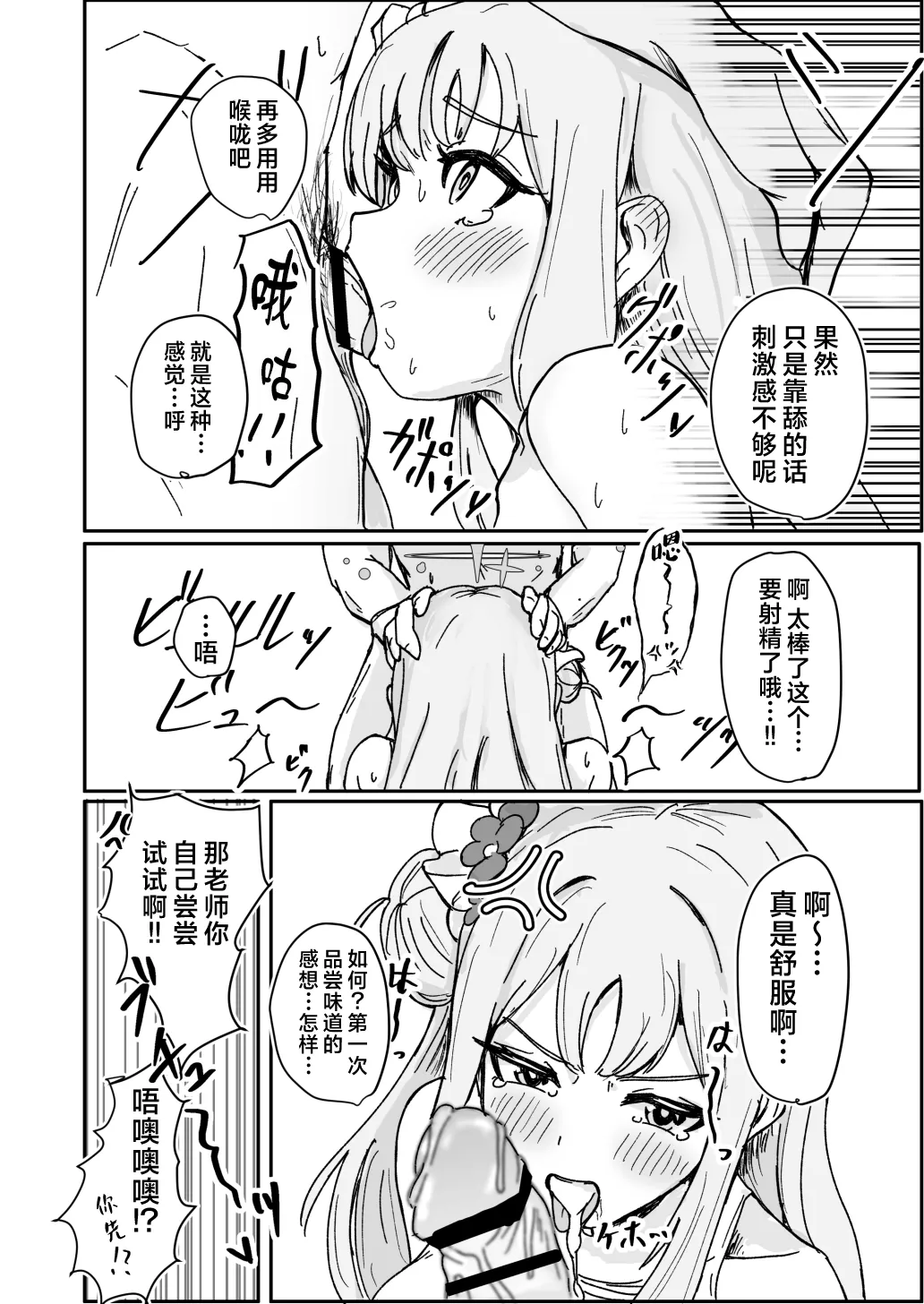 Mika to Futari de Obenkyou | 和未花两人一起学习 page 14 featuring sensei blue archive parody - sole female sole male hentai manga - read online free