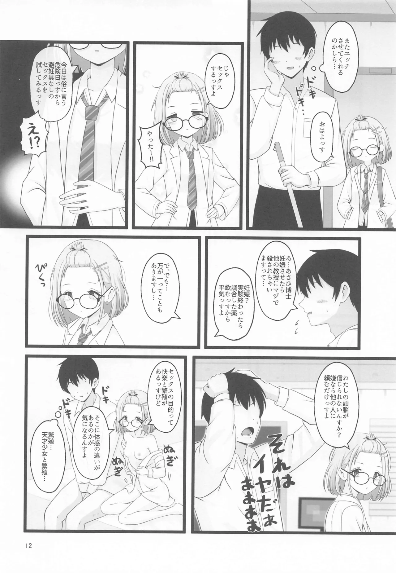 Asahi Hakase no  Kenkyuu Note page 11 featuring asahi serizawa the idolmaster parody - sole female sole male hentai manga - read online free