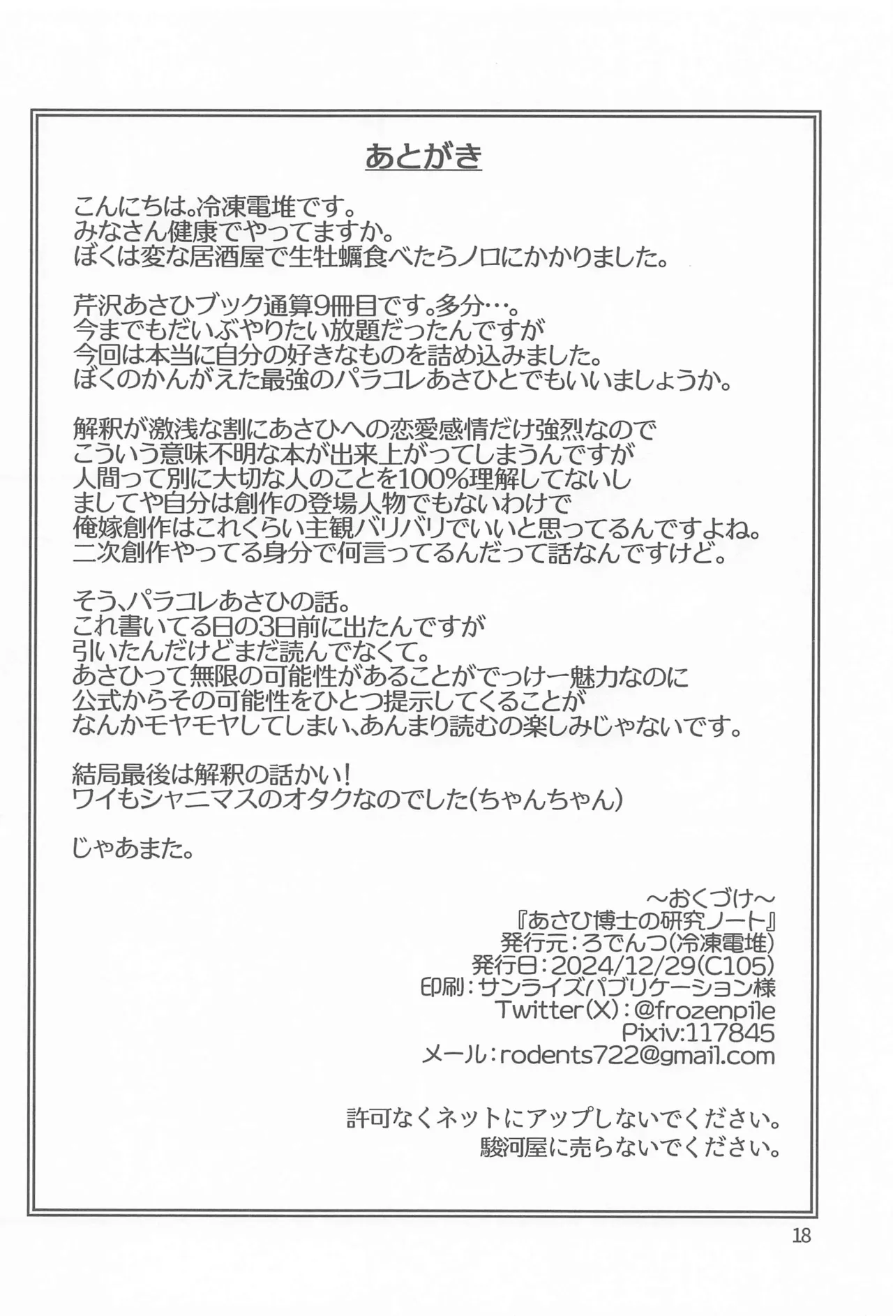 Asahi Hakase no  Kenkyuu Note page 17 featuring asahi serizawa the idolmaster parody - sole female sole male hentai manga - read online free