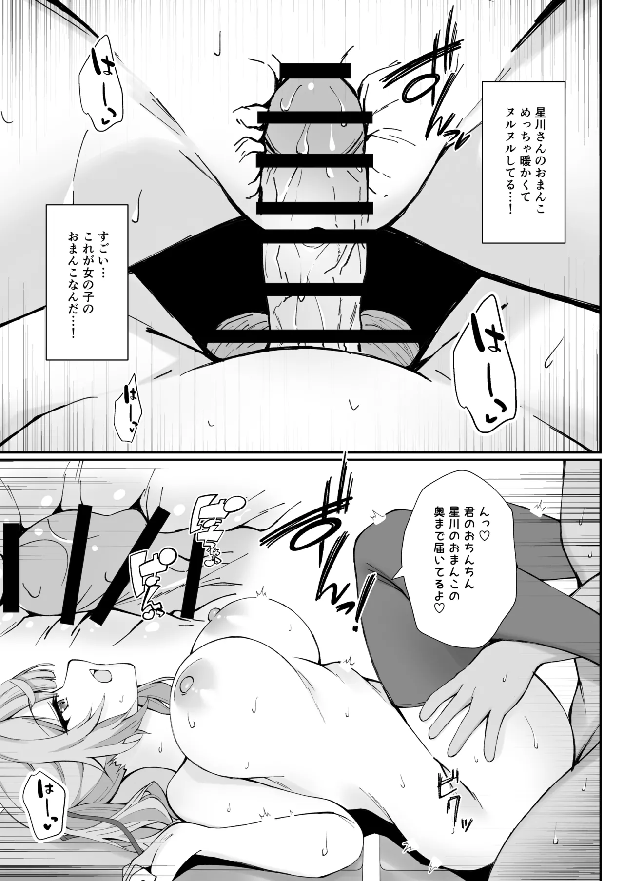 Tanomeba Yarasete kureru Hoshikawa-san page 14 featuring hoshikawa sara nijisanji parody - virginity sole female hentai manga - read online free