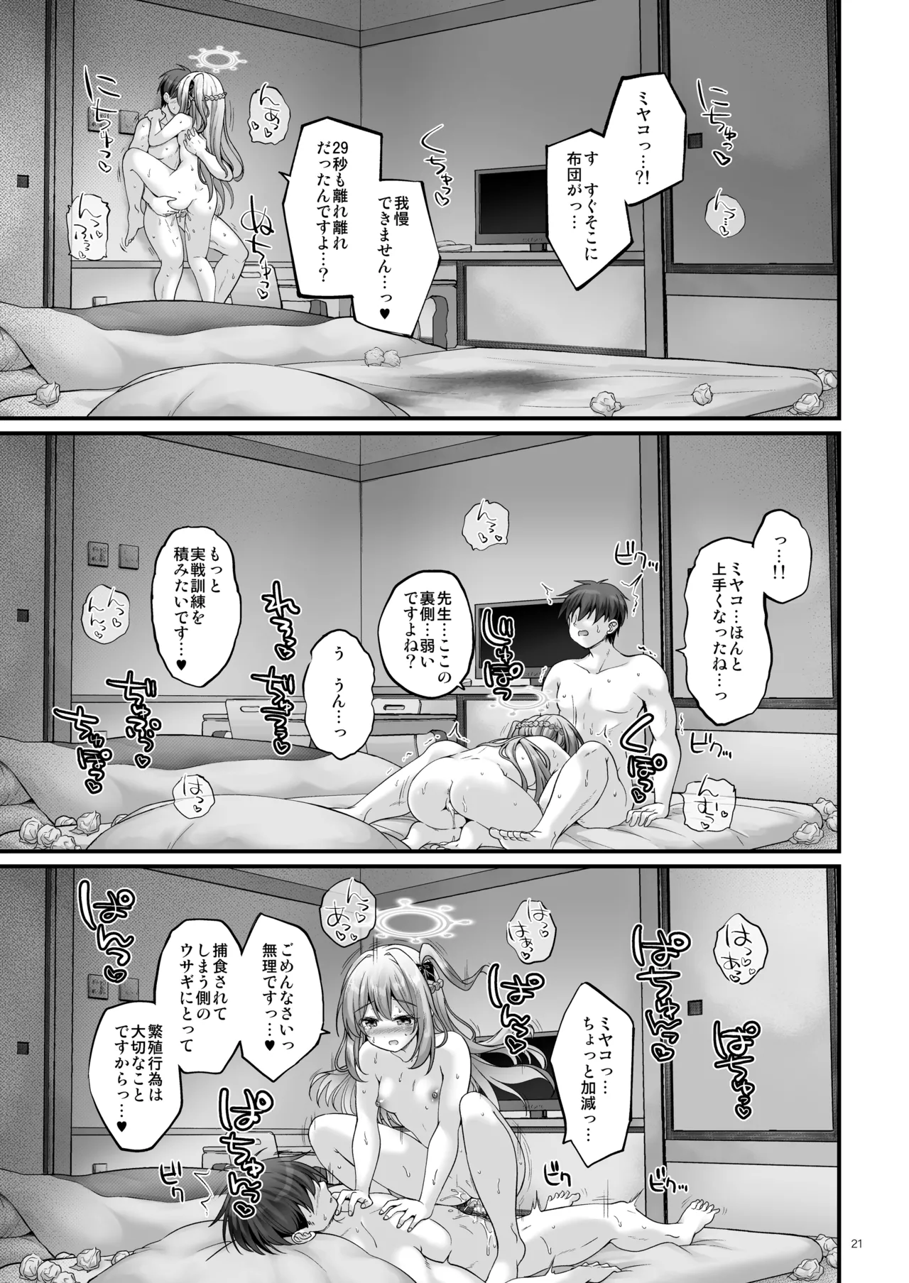 Tsukiyuki no Yado page 20 featuring sensei blue archive parody - nakadashi sole female hentai manga - read online free