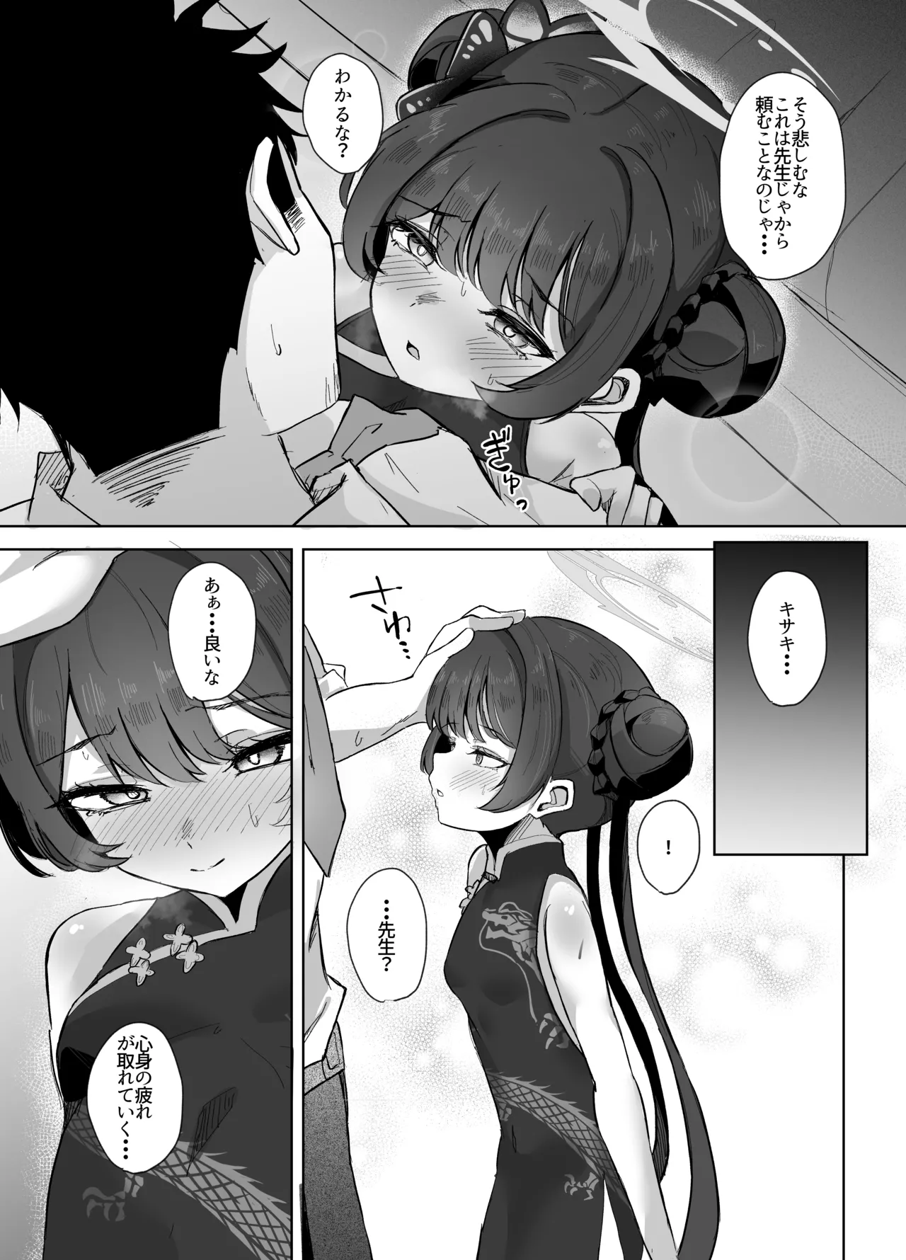 Monshu-sama wa Amaetai - Page 9