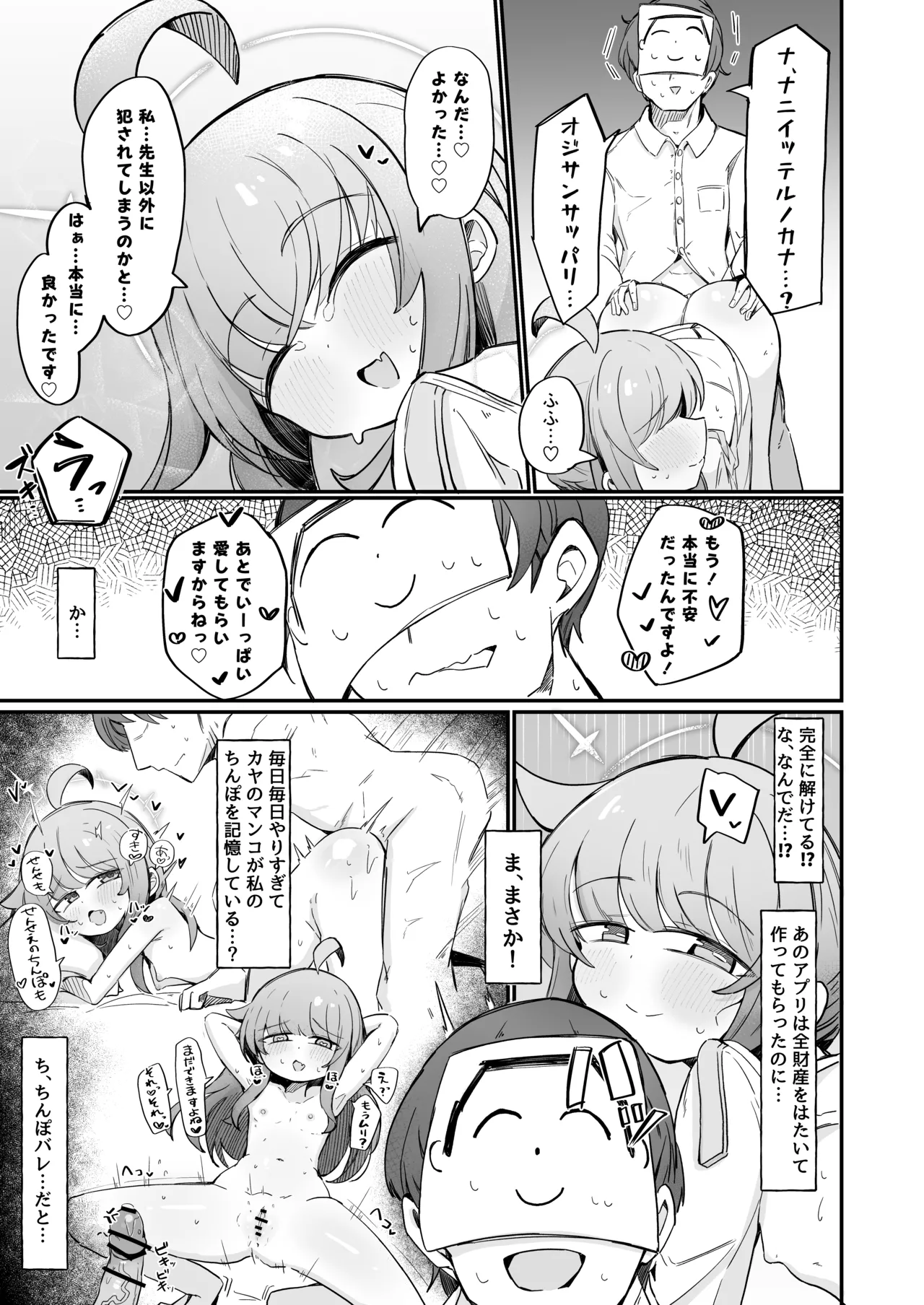 Page 12 of [Runabare (Natsume Uraraka)] Kaya to Ichaicha Suru Houhou (Blue Archive) [Digital]