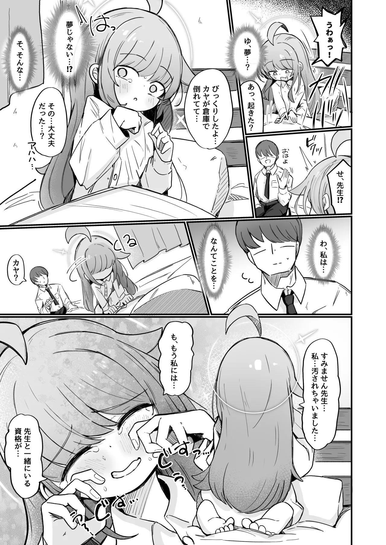 Page 18 of [Runabare (Natsume Uraraka)] Kaya to Ichaicha Suru Houhou (Blue Archive) [Digital]