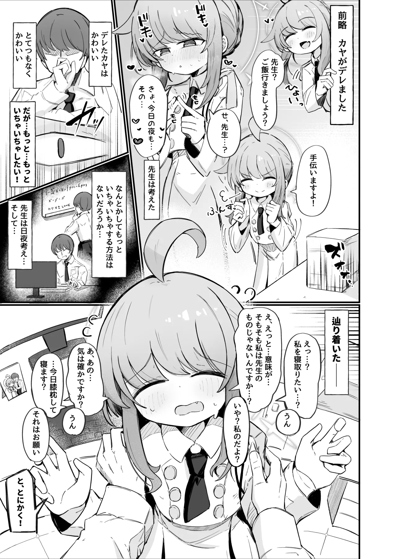 Page 2 of Kaya to Ichaicha Suru Houhou
