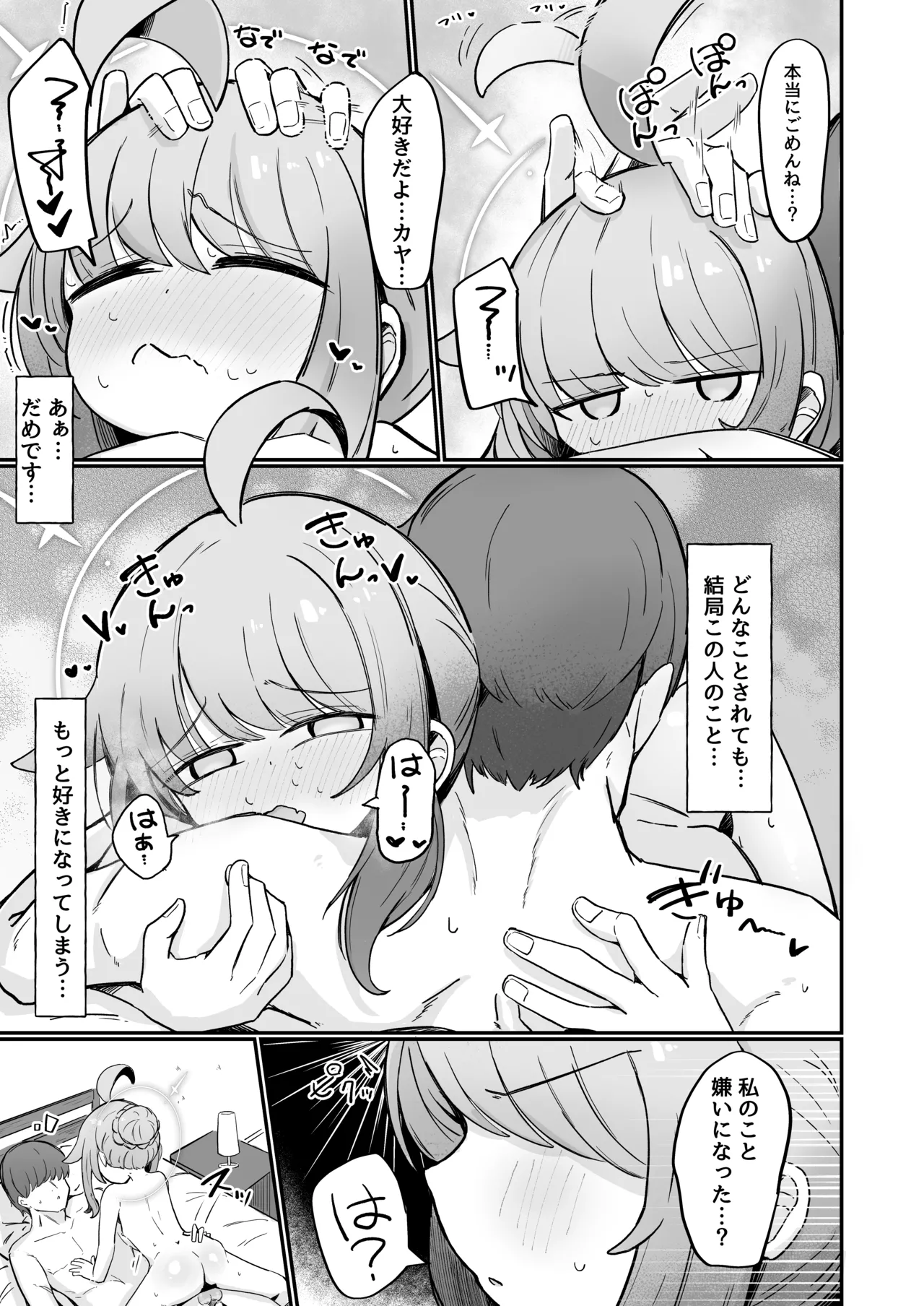 Kaya to Ichaicha Suru Houhou page 28 featuring sensei blue archive parody - nakadashi x-ray hentai manga - read online free