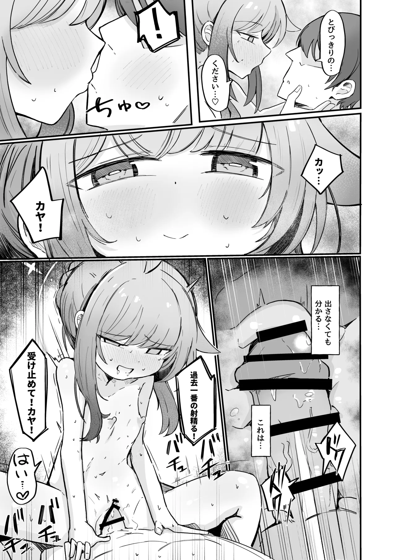 Page 30 of [Runabare (Natsume Uraraka)] Kaya to Ichaicha Suru Houhou (Blue Archive) [Digital]