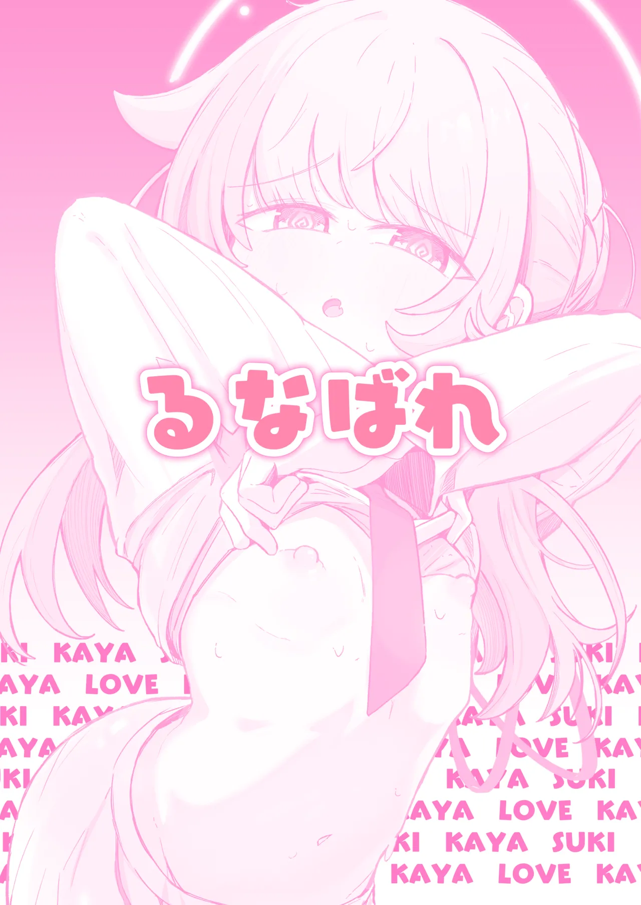 Kaya to Ichaicha Suru Houhou - Page 34