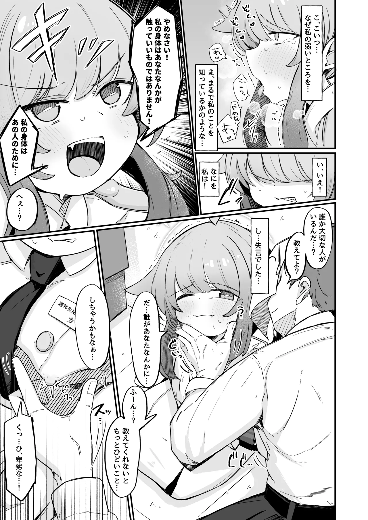 Page 6 of [Runabare (Natsume Uraraka)] Kaya to Ichaicha Suru Houhou (Blue Archive) [Digital]
