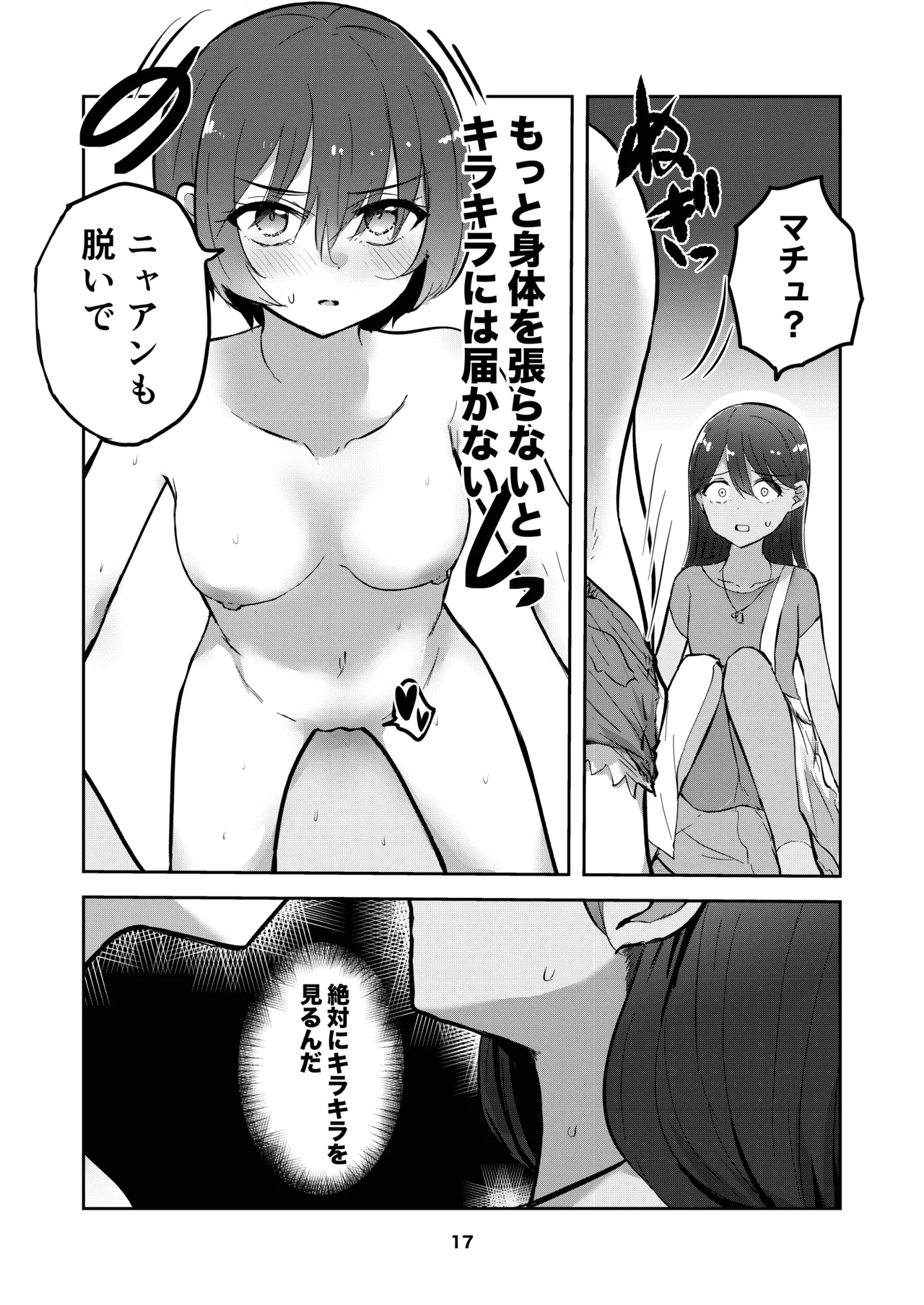 Amate-san no Yuzuriha o Sakasete page 17 featuring amate yuzuriha mobile suit gundam gquuuuuux parody - kissing cunnilingus hentai manga - read online free