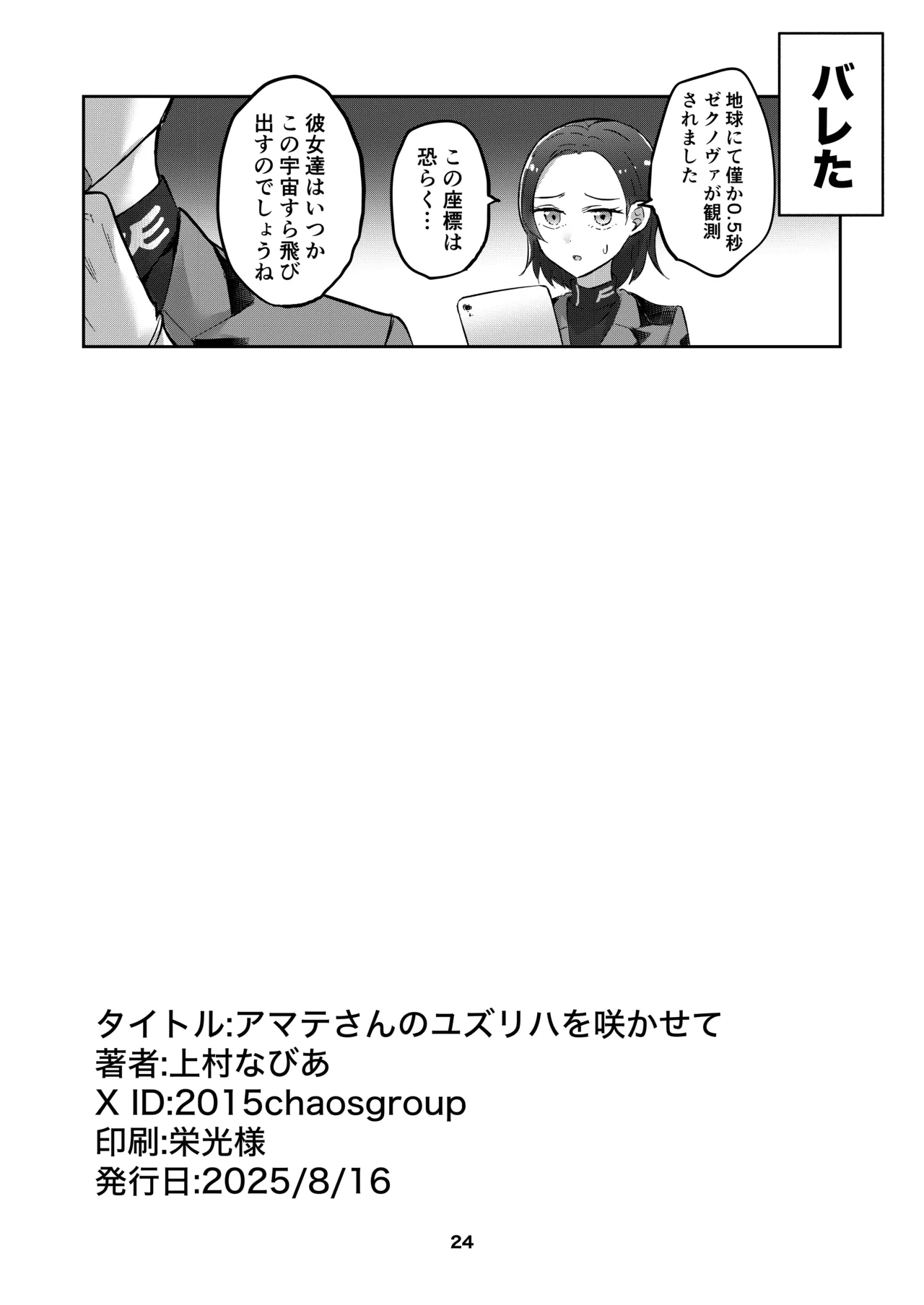 Amate-san no Yuzuriha o Sakasete page 24 featuring amate yuzuriha mobile suit gundam gquuuuuux parody - yuri kissing hentai manga - read online free