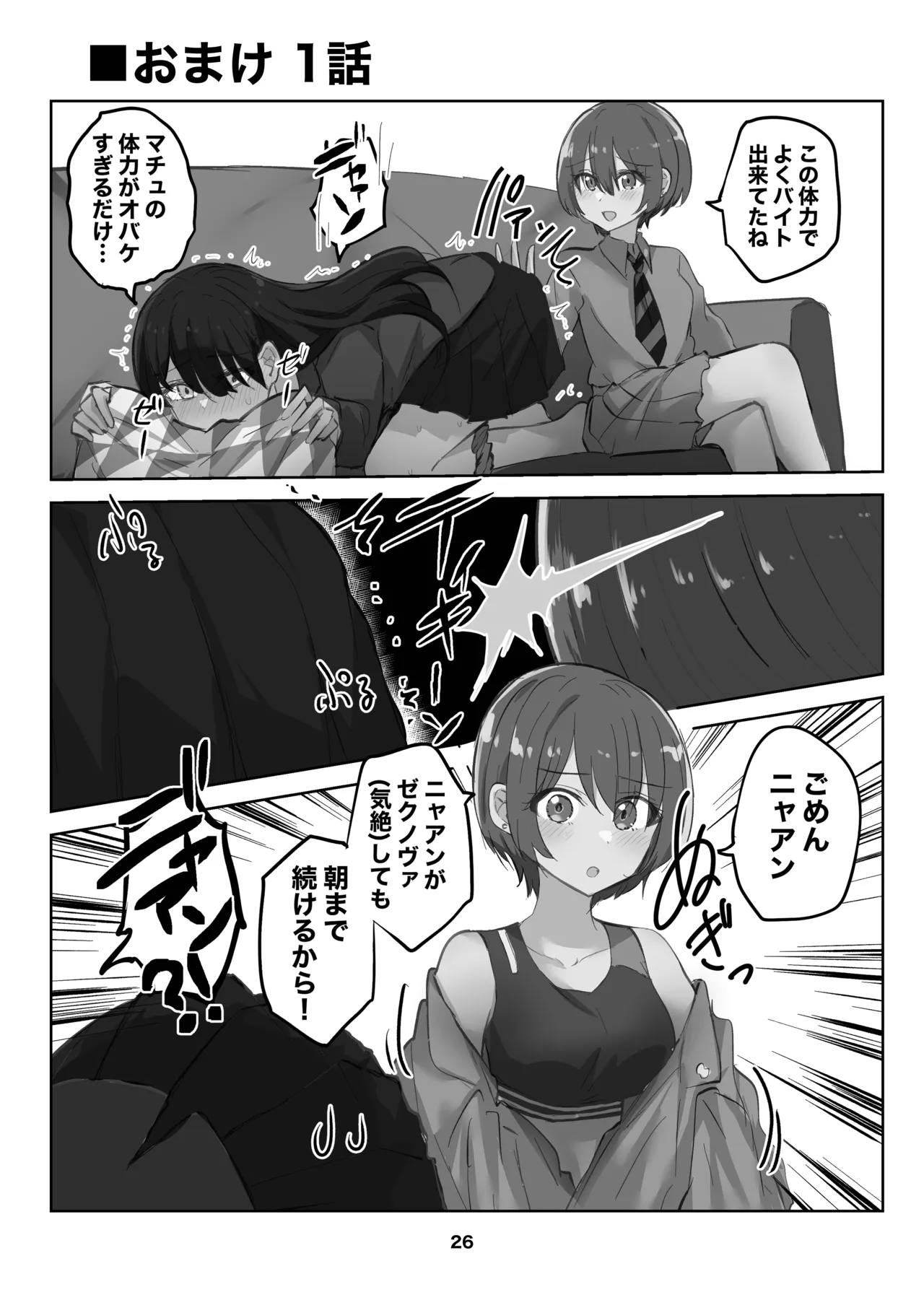 Amate-san no Yuzuriha o Sakasete - Page 26