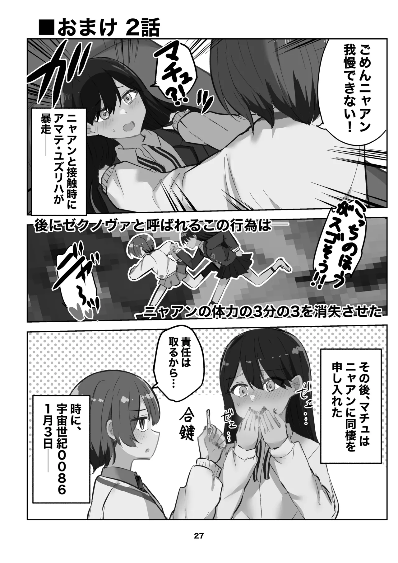 Amate-san no Yuzuriha o Sakasete page 27 featuring amate yuzuriha mobile suit gundam gquuuuuux parody - kissing cunnilingus hentai manga - read online free