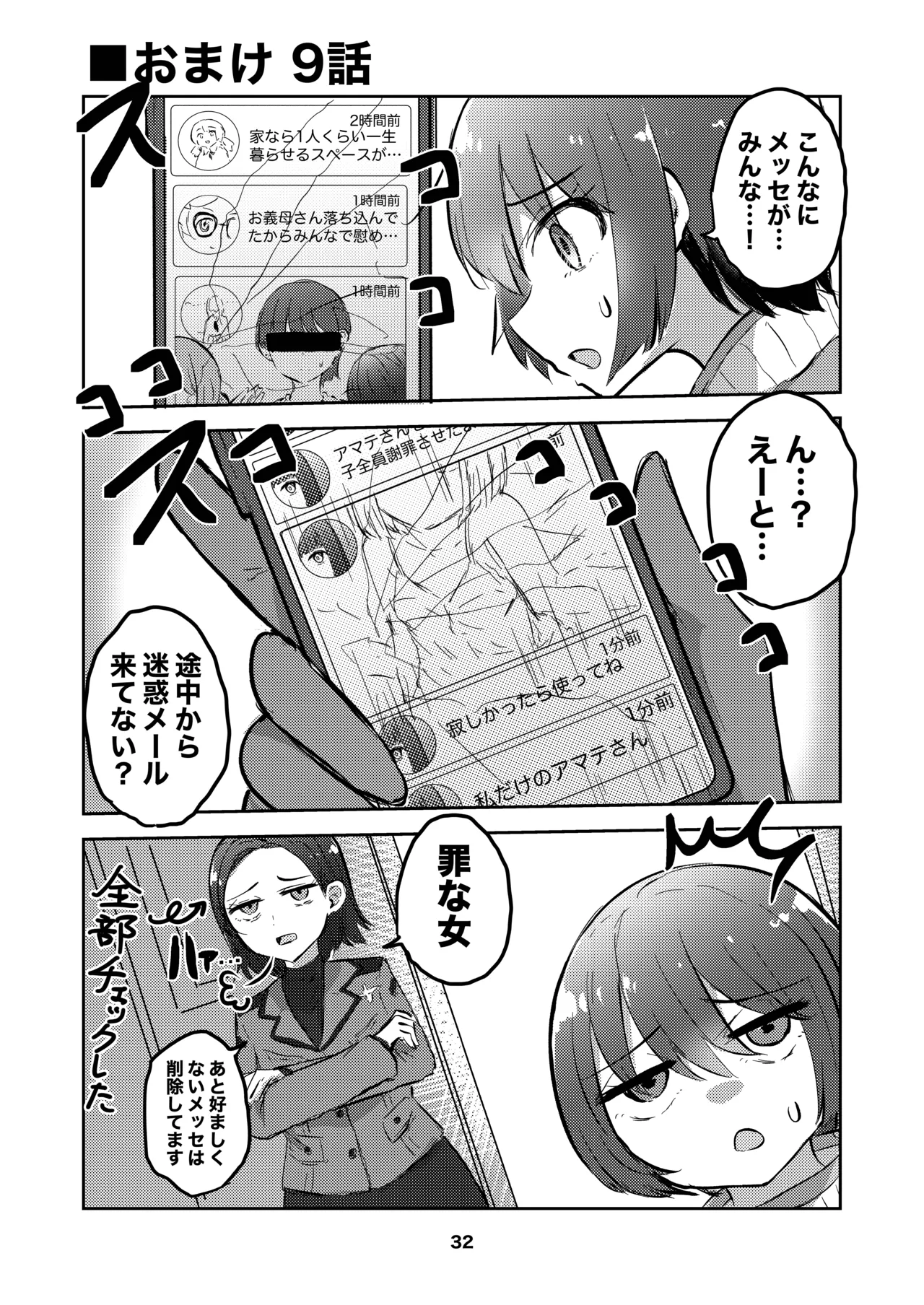 Amate-san no Yuzuriha o Sakasete - Page 32