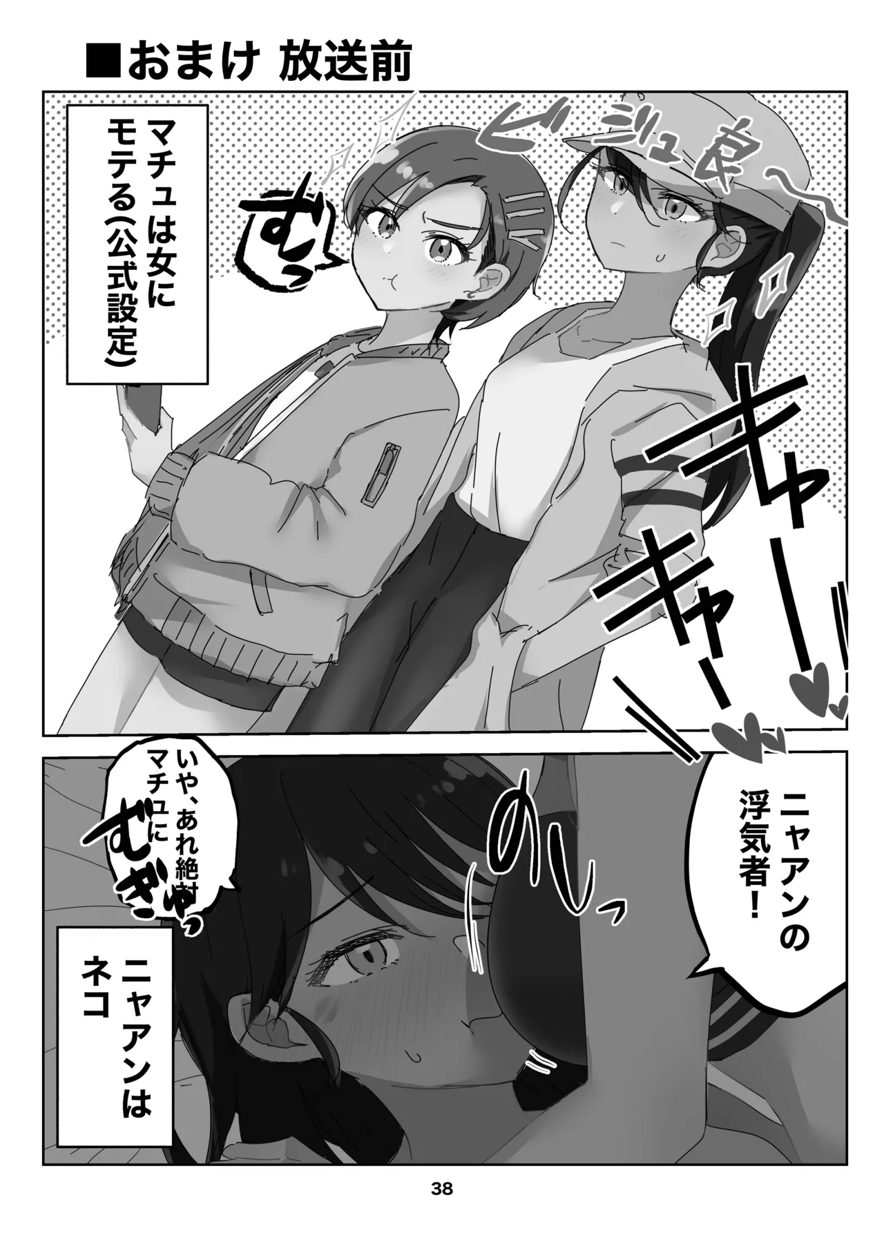 Amate-san no Yuzuriha o Sakasete page 38 featuring amate yuzuriha mobile suit gundam gquuuuuux parody - yuri kissing hentai manga - read online free
