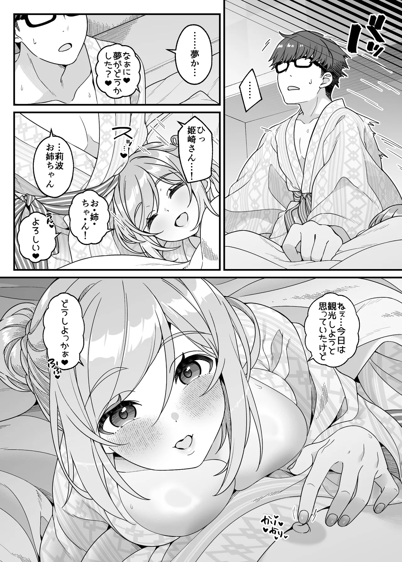 Toshishita no Ane to Yuku, Shuumatsu Onsen Yukemuri Bojou page 44 featuring producer the idolmaster parody - big breasts glasses hentai manga - read online free