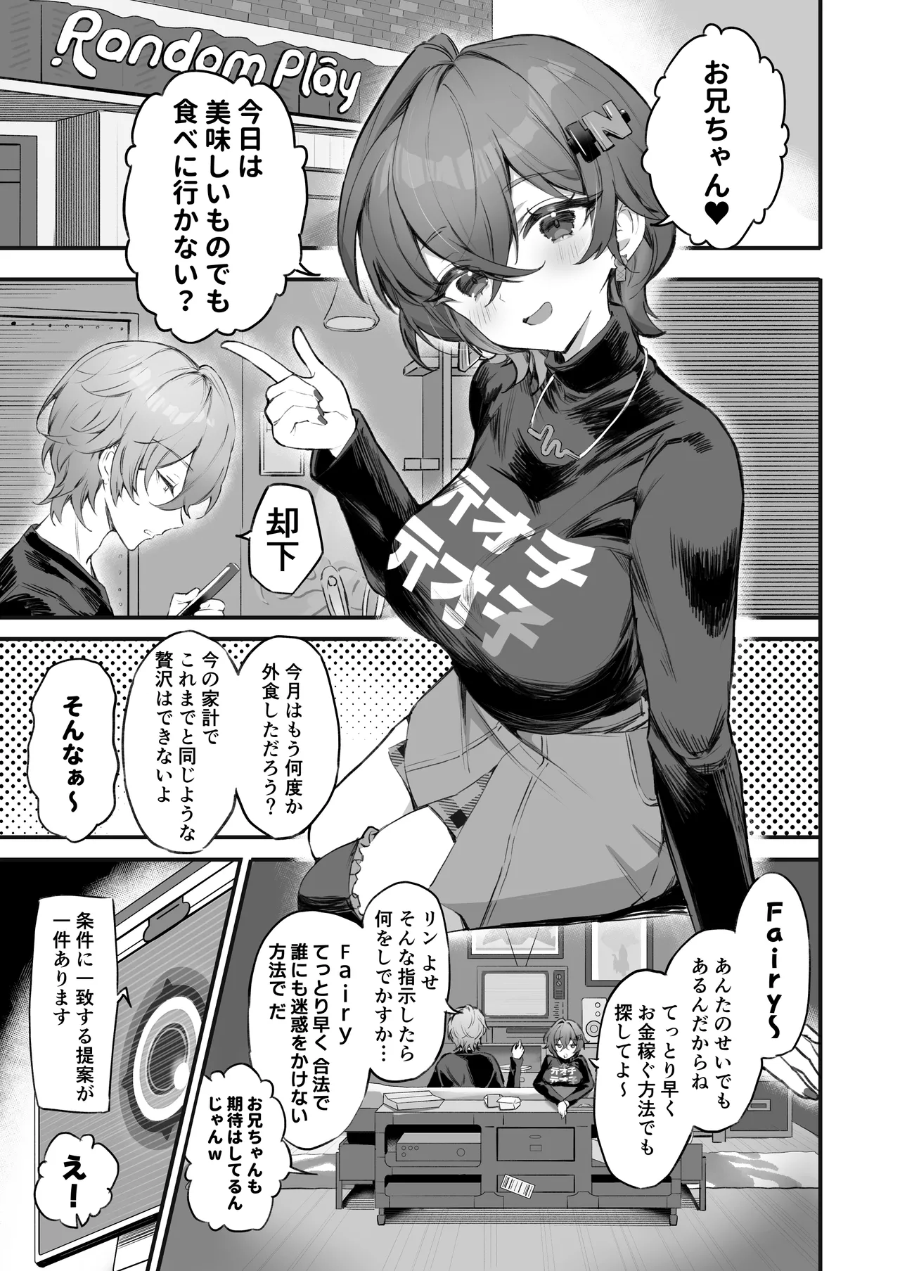 Phaethon no Kinsaku AV Satsuei - Page 3